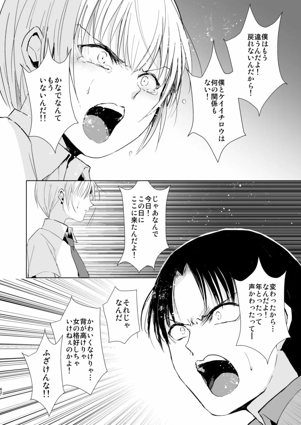 夏のたけなわ/晩夏の候 Page.63