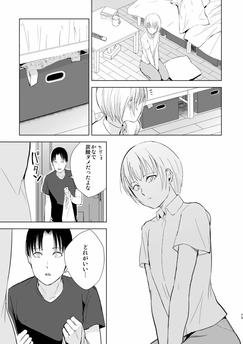 夏のたけなわ/晩夏の候 Page.74