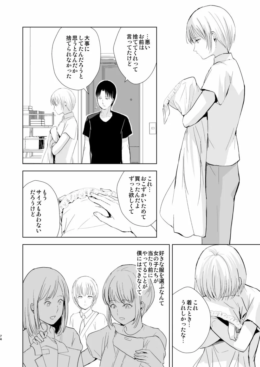 夏のたけなわ/晩夏の候 Page.75