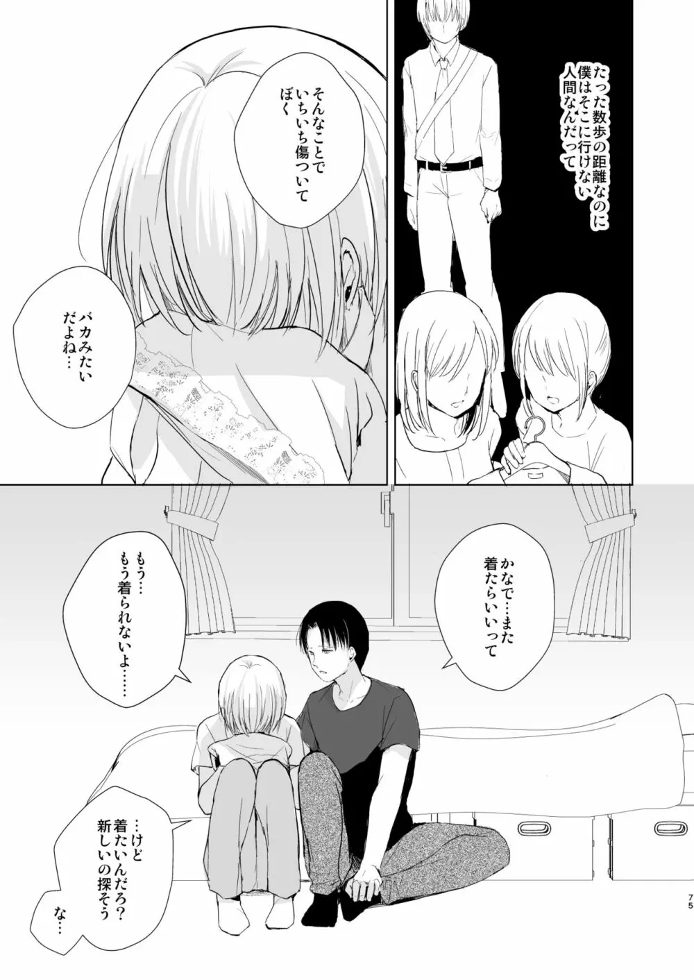 夏のたけなわ/晩夏の候 Page.76