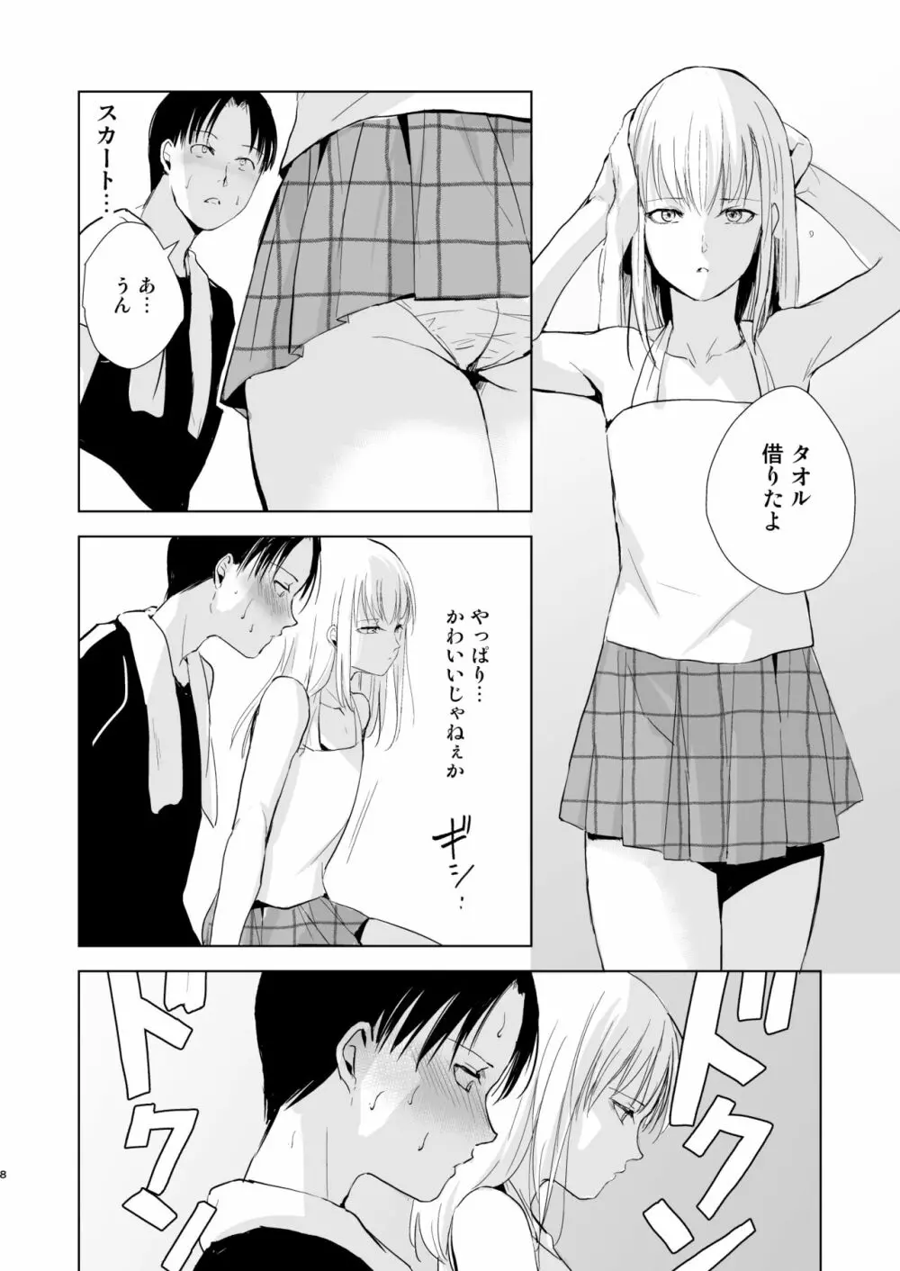 夏のたけなわ/晩夏の候 Page.9