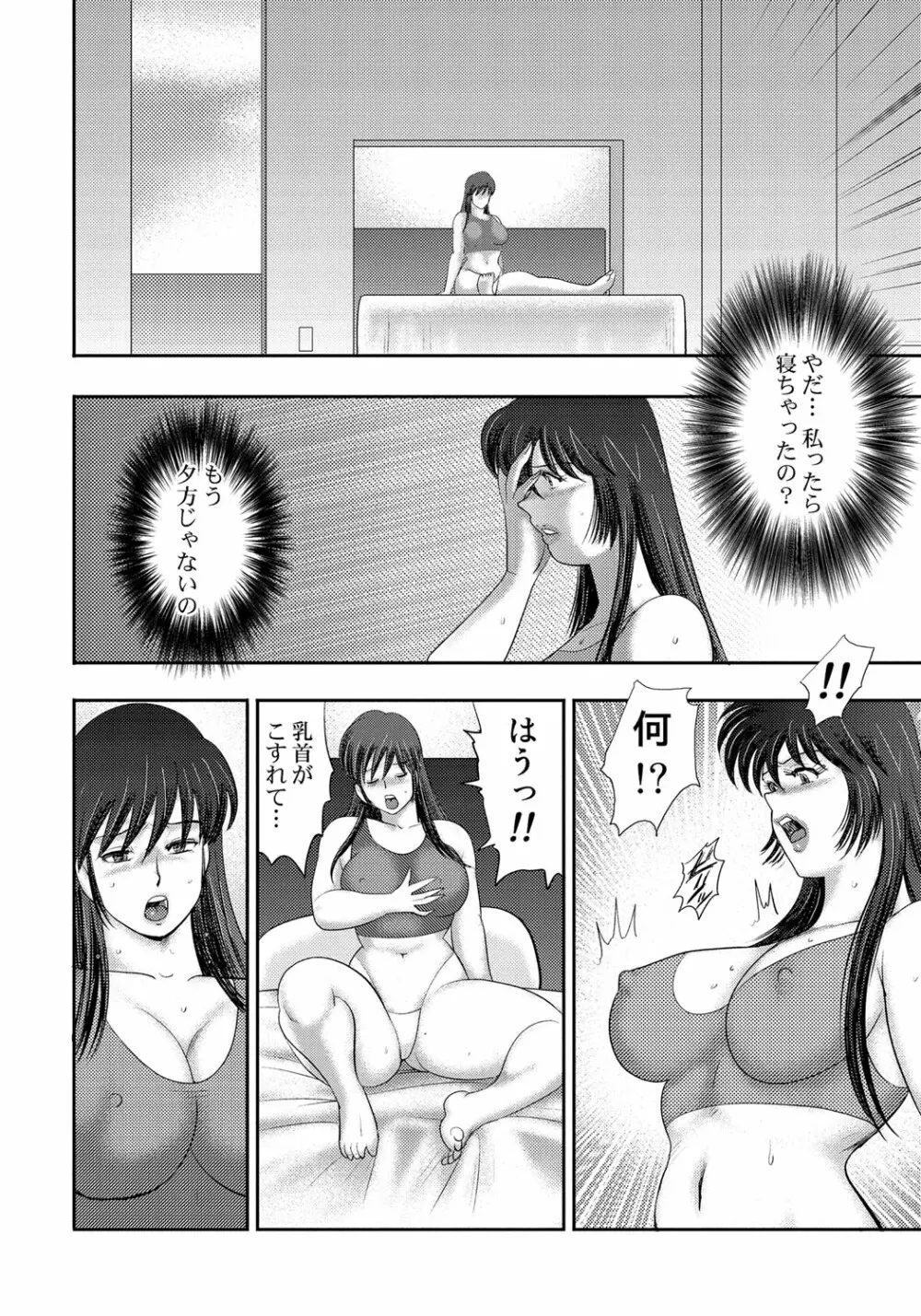 奴隷催眠 ~三匹の牝豚~ Page.107