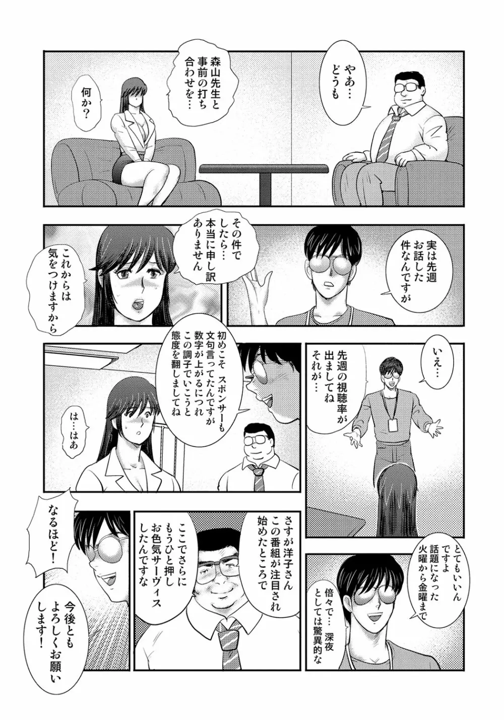 奴隷催眠 ~三匹の牝豚~ Page.110