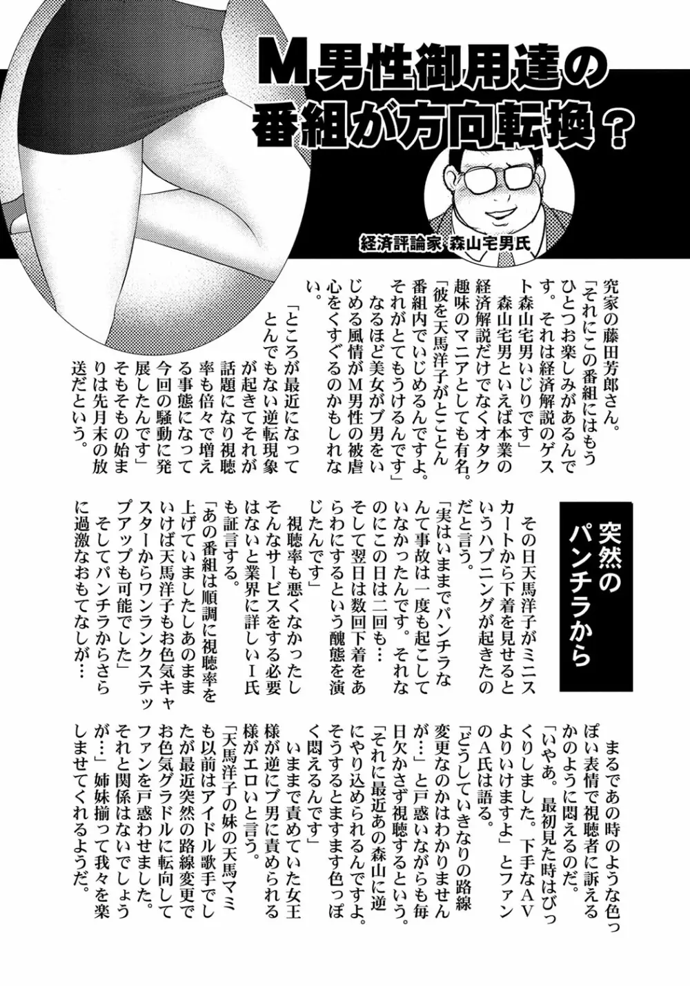 奴隷催眠 ~三匹の牝豚~ Page.116