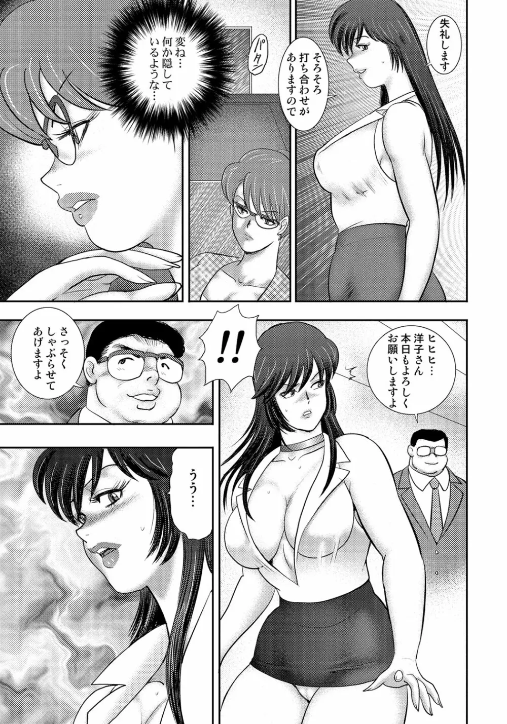 奴隷催眠 ~三匹の牝豚~ Page.120