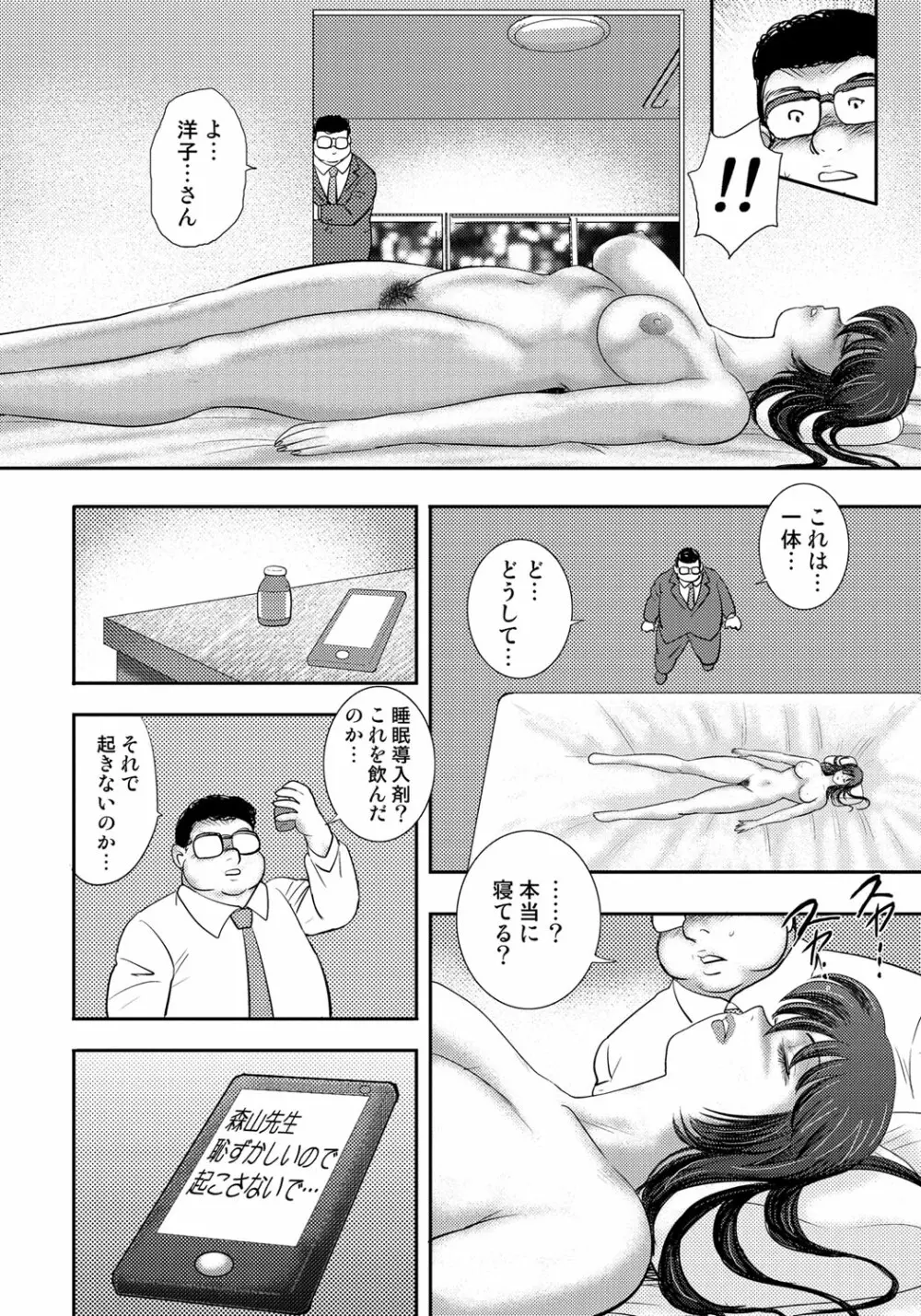 奴隷催眠 ~三匹の牝豚~ Page.127