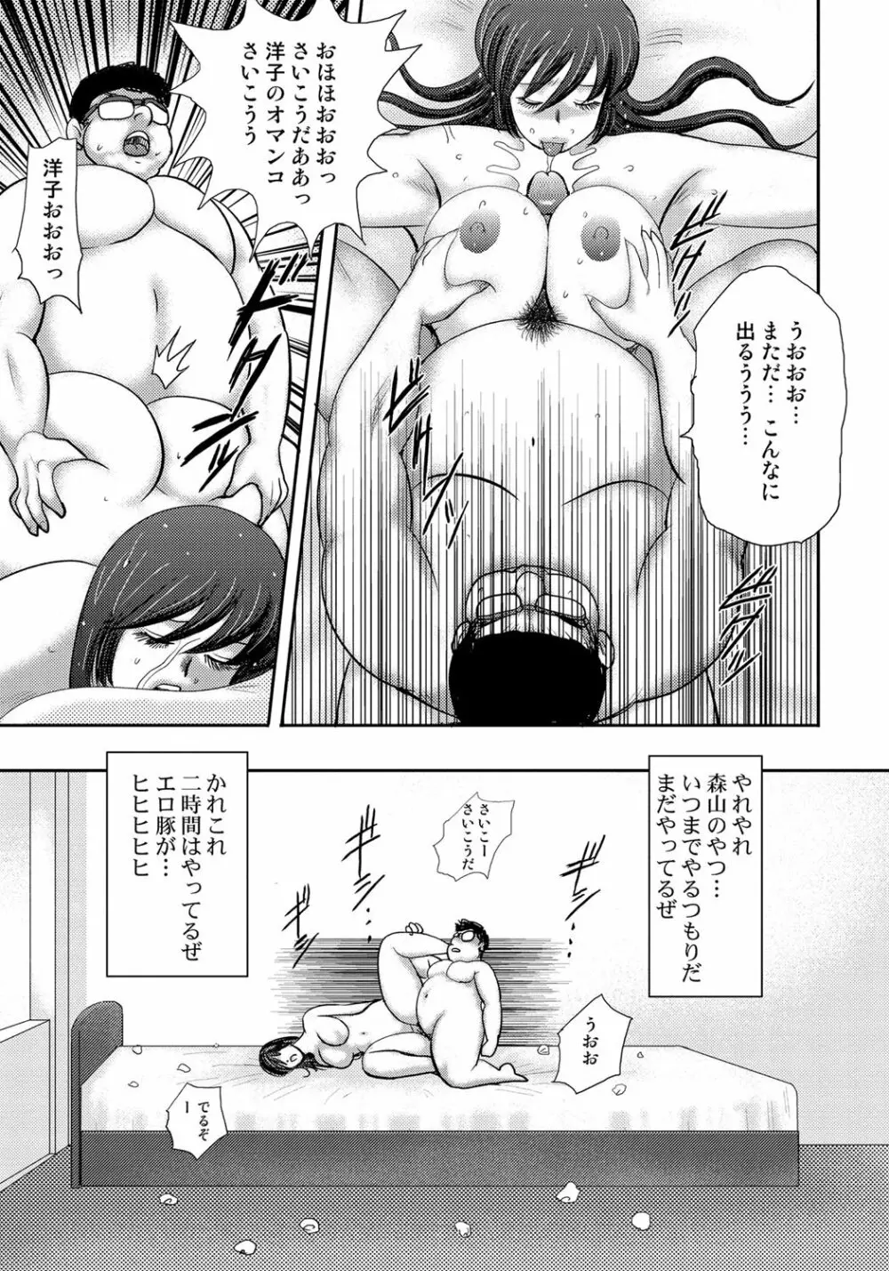 奴隷催眠 ~三匹の牝豚~ Page.141