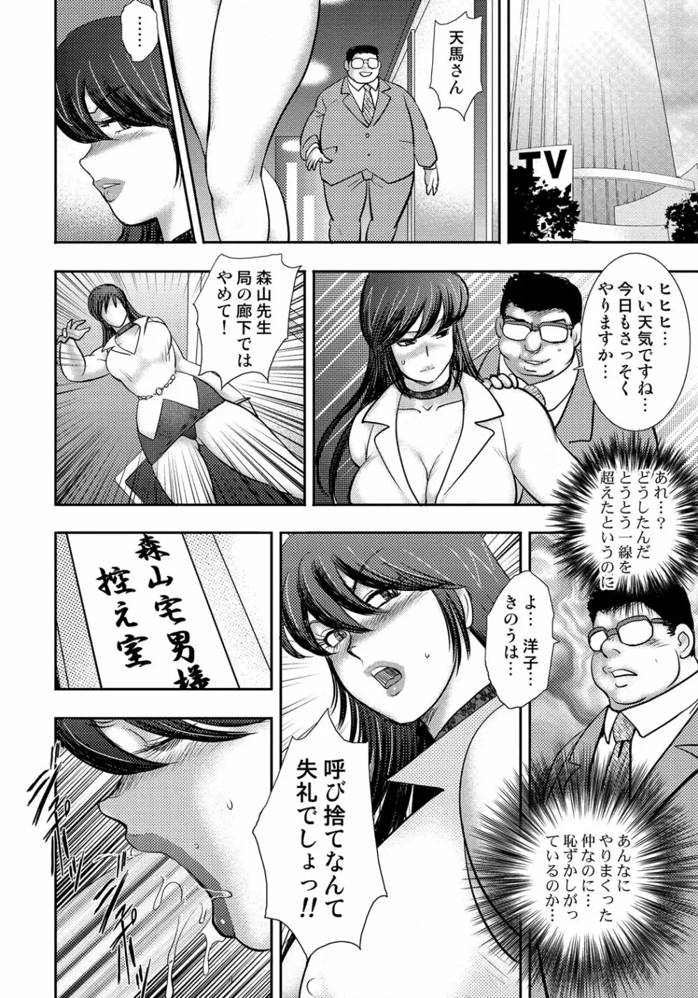 奴隷催眠 ~三匹の牝豚~ Page.146