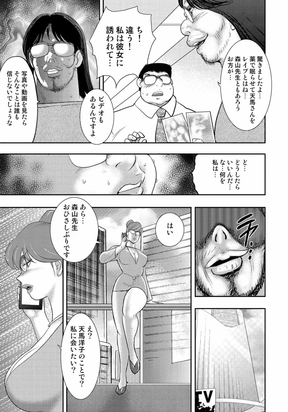 奴隷催眠 ~三匹の牝豚~ Page.149