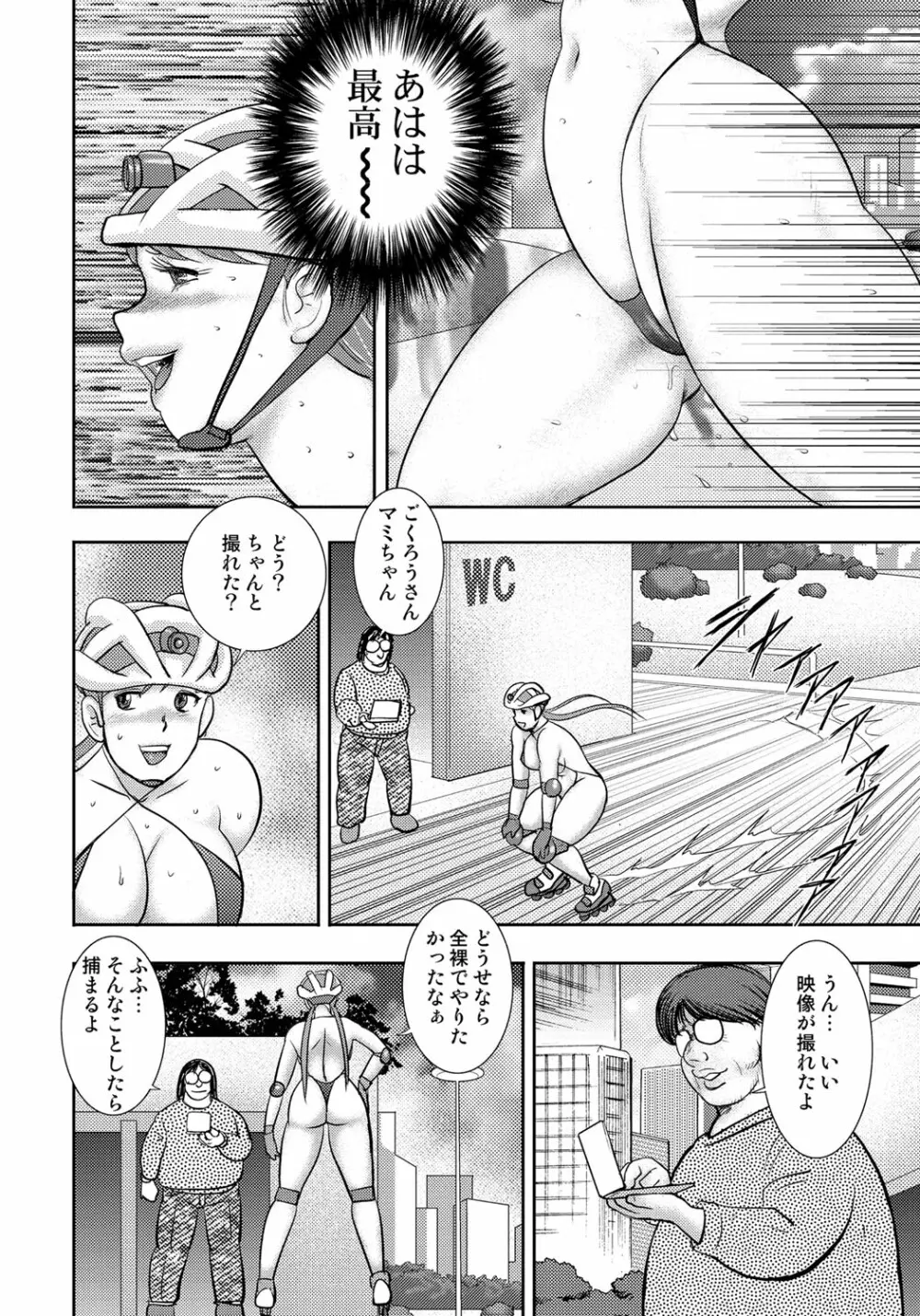 奴隷催眠 ~三匹の牝豚~ Page.162