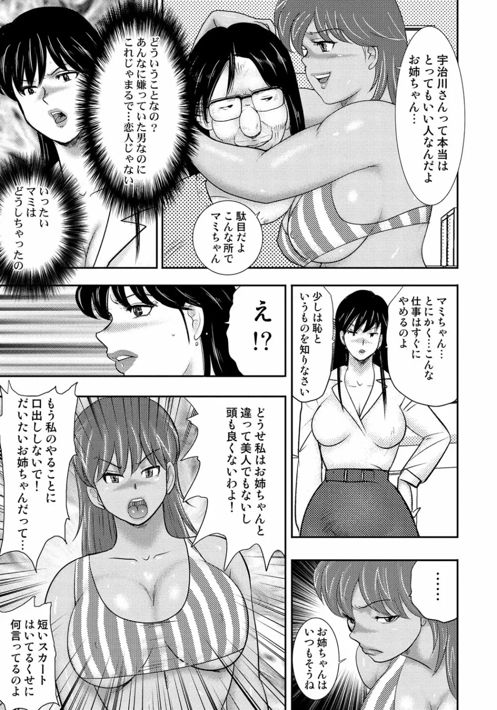 奴隷催眠 ~三匹の牝豚~ Page.18