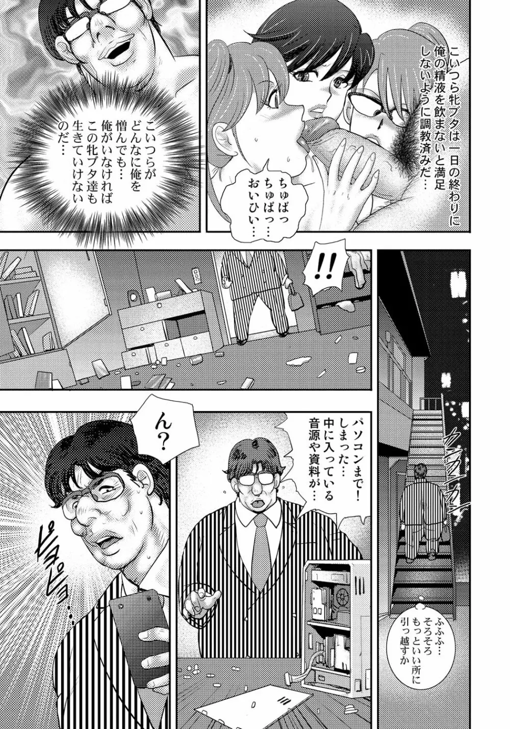 奴隷催眠 ~三匹の牝豚~ Page.254