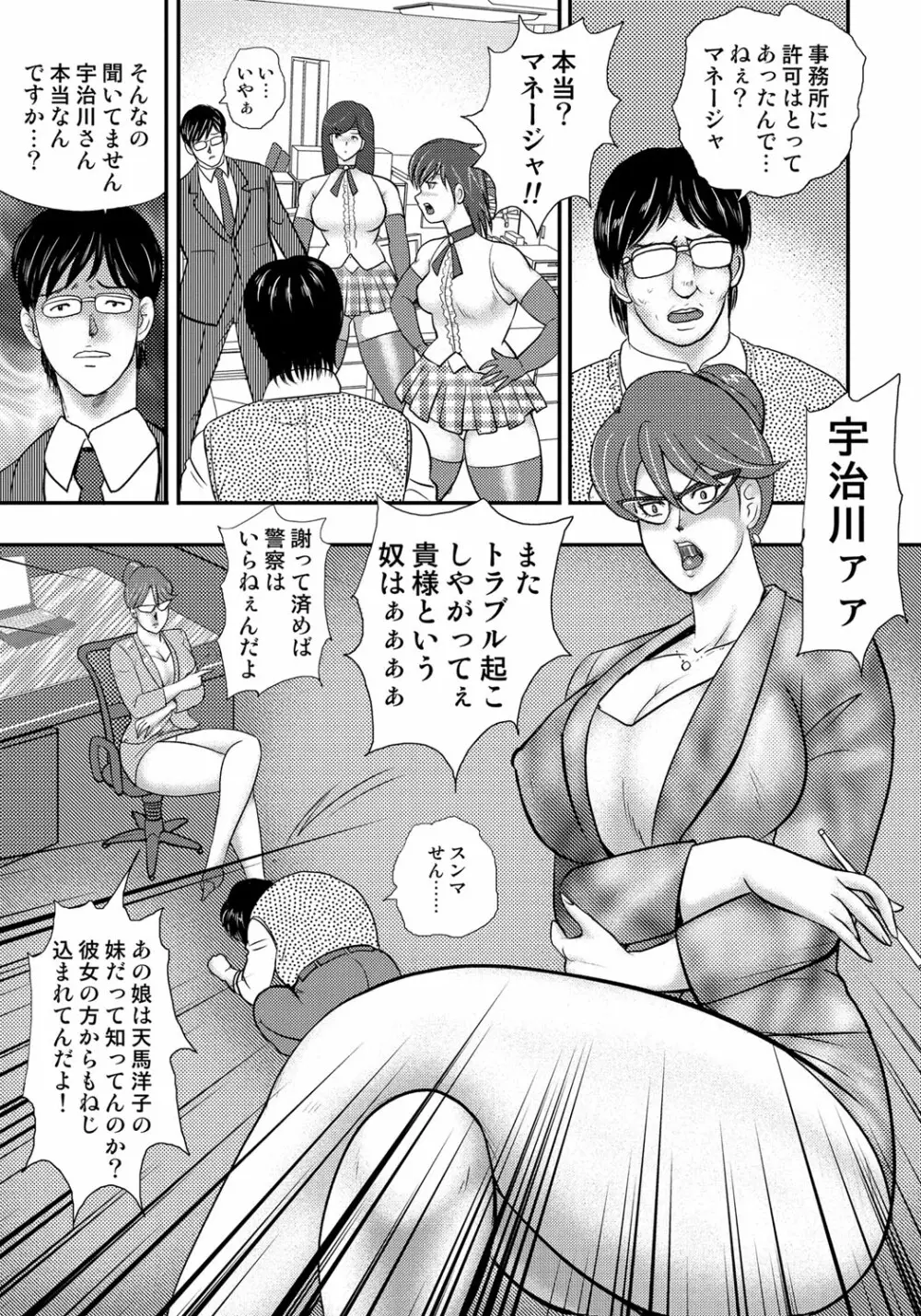 奴隷催眠 ~三匹の牝豚~ Page.30