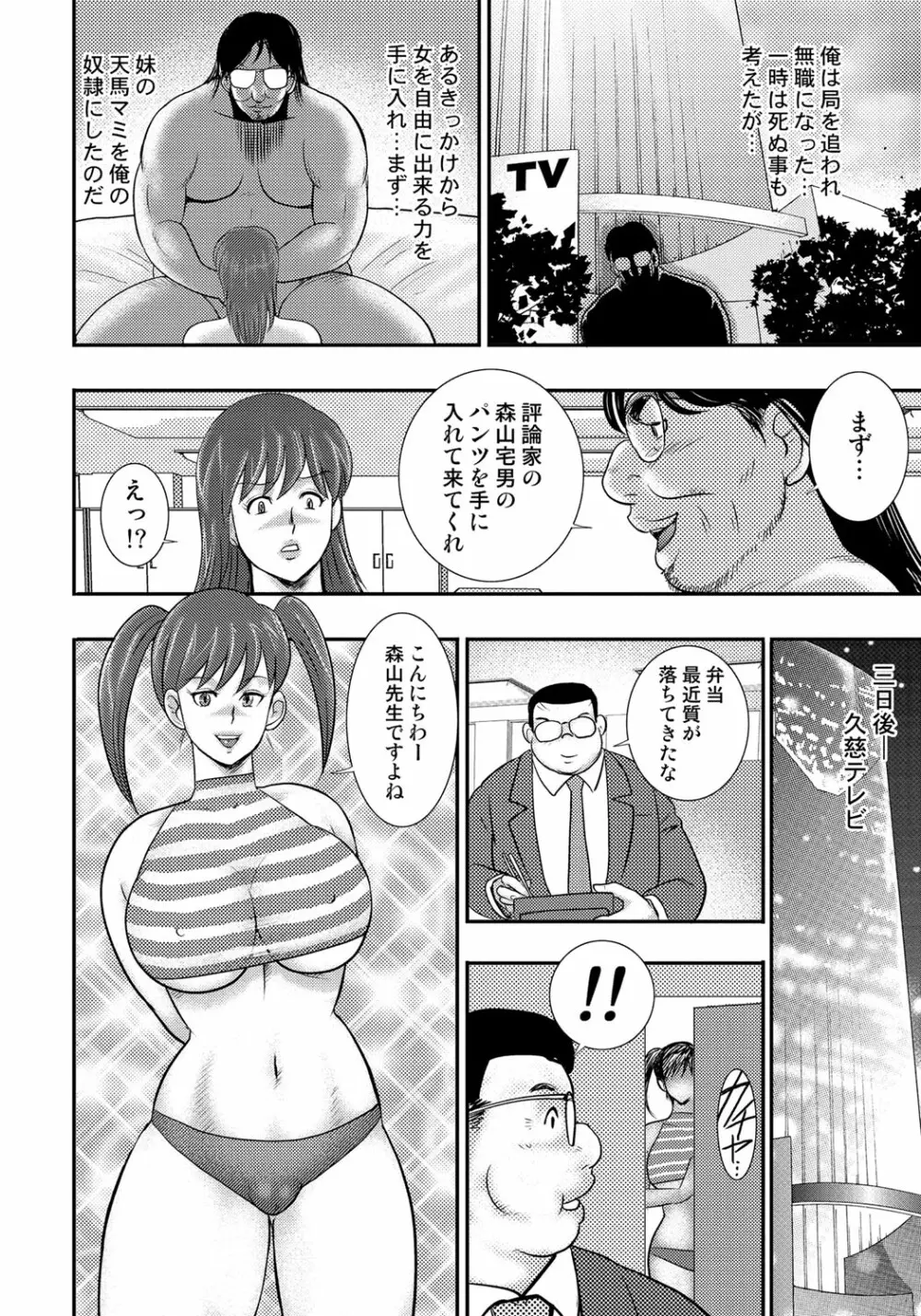 奴隷催眠 ~三匹の牝豚~ Page.33