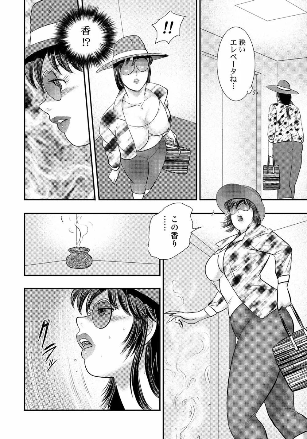 奴隷催眠 ~三匹の牝豚~ Page.59