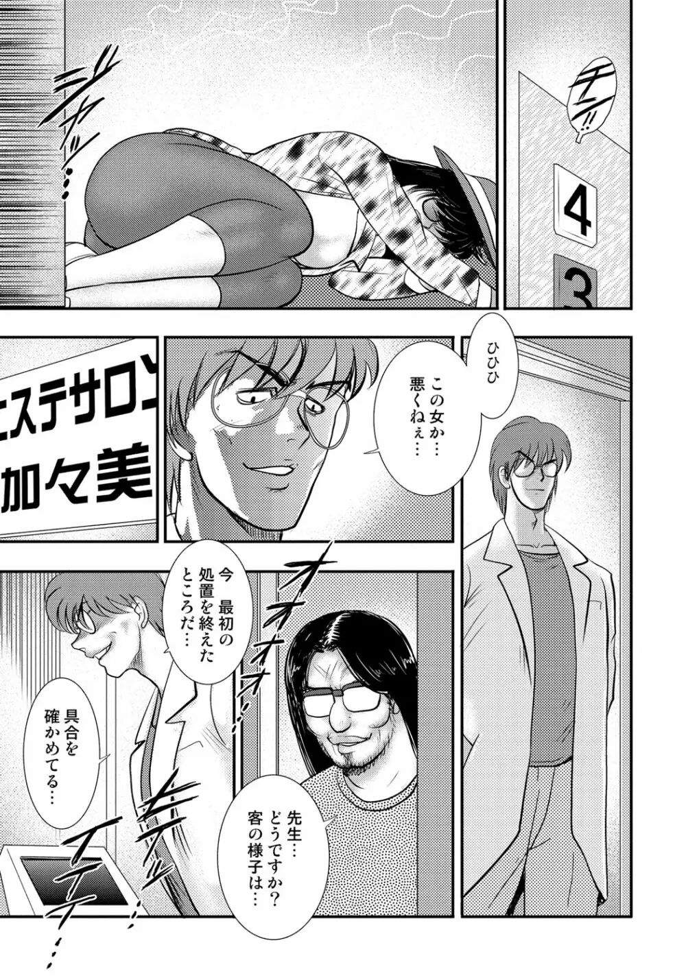 奴隷催眠 ~三匹の牝豚~ Page.60