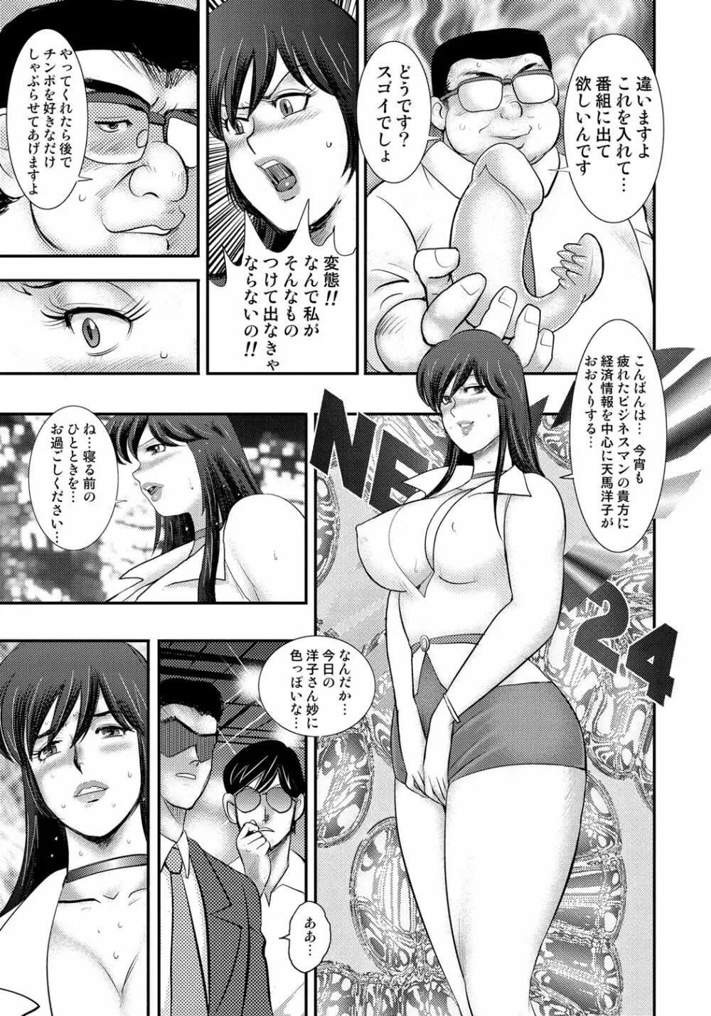 奴隷催眠 ~三匹の牝豚~ Page.78