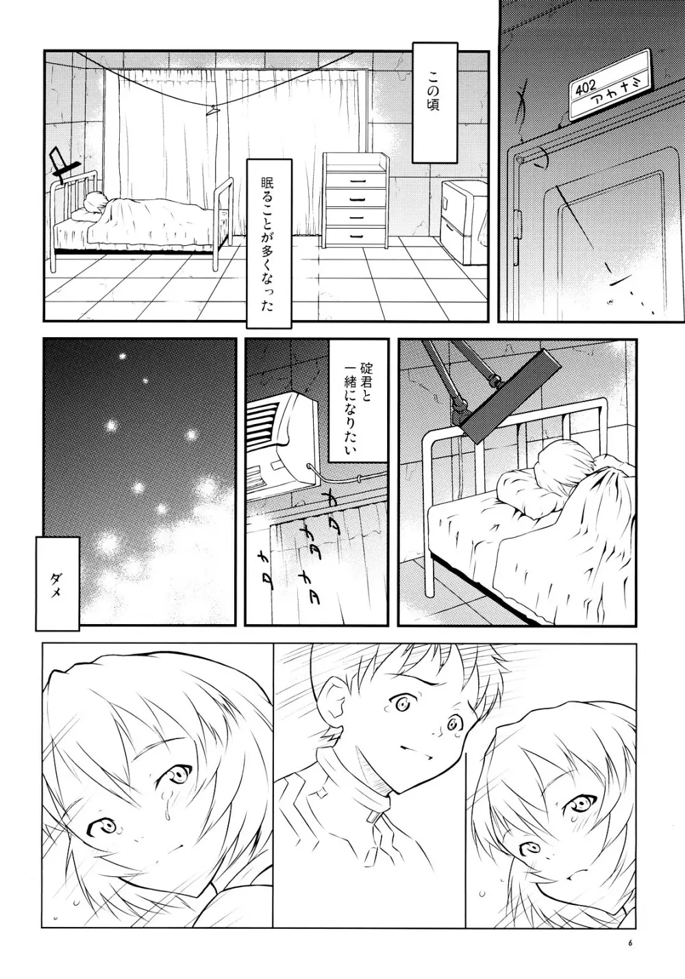 AYANA LOOP Page.5