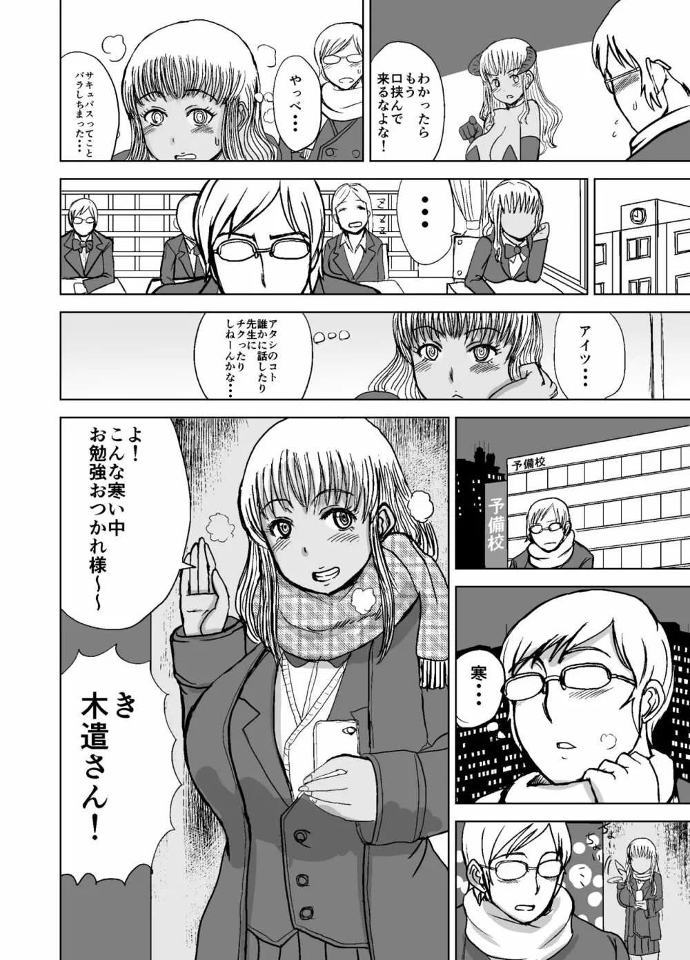 クラスメイトサキュバス Page.13