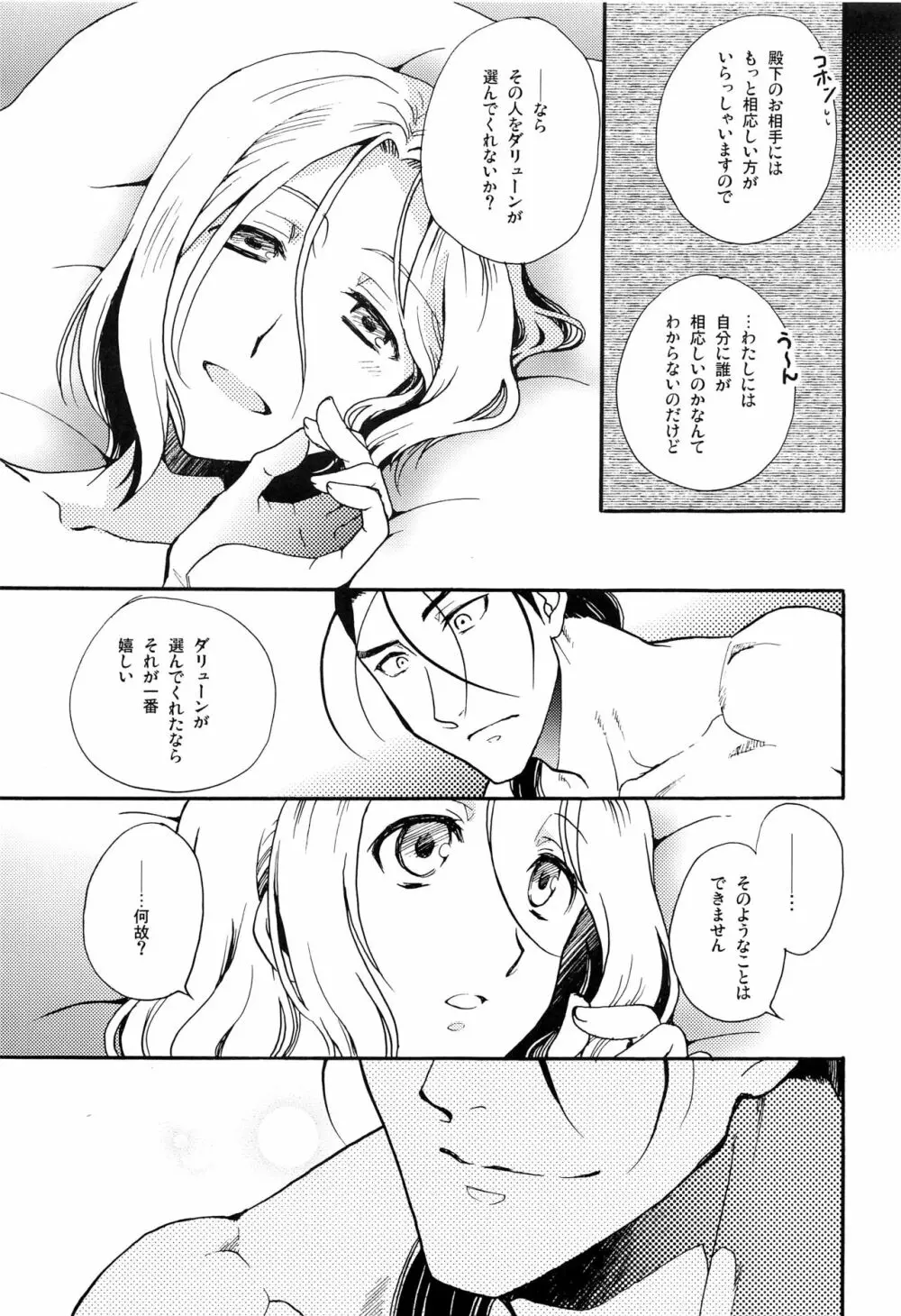 海と媚薬 Page.16