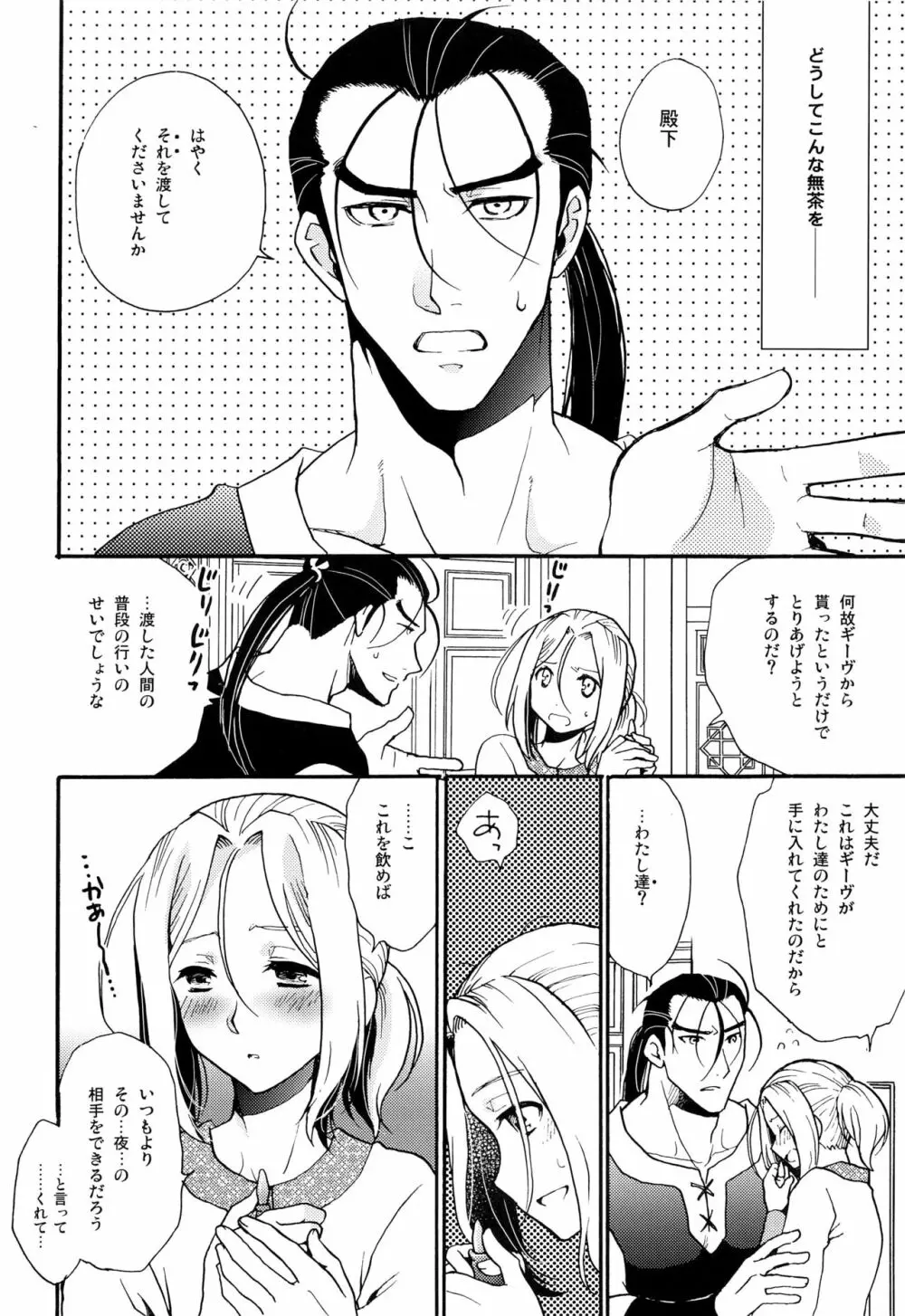 海と媚薬 Page.3