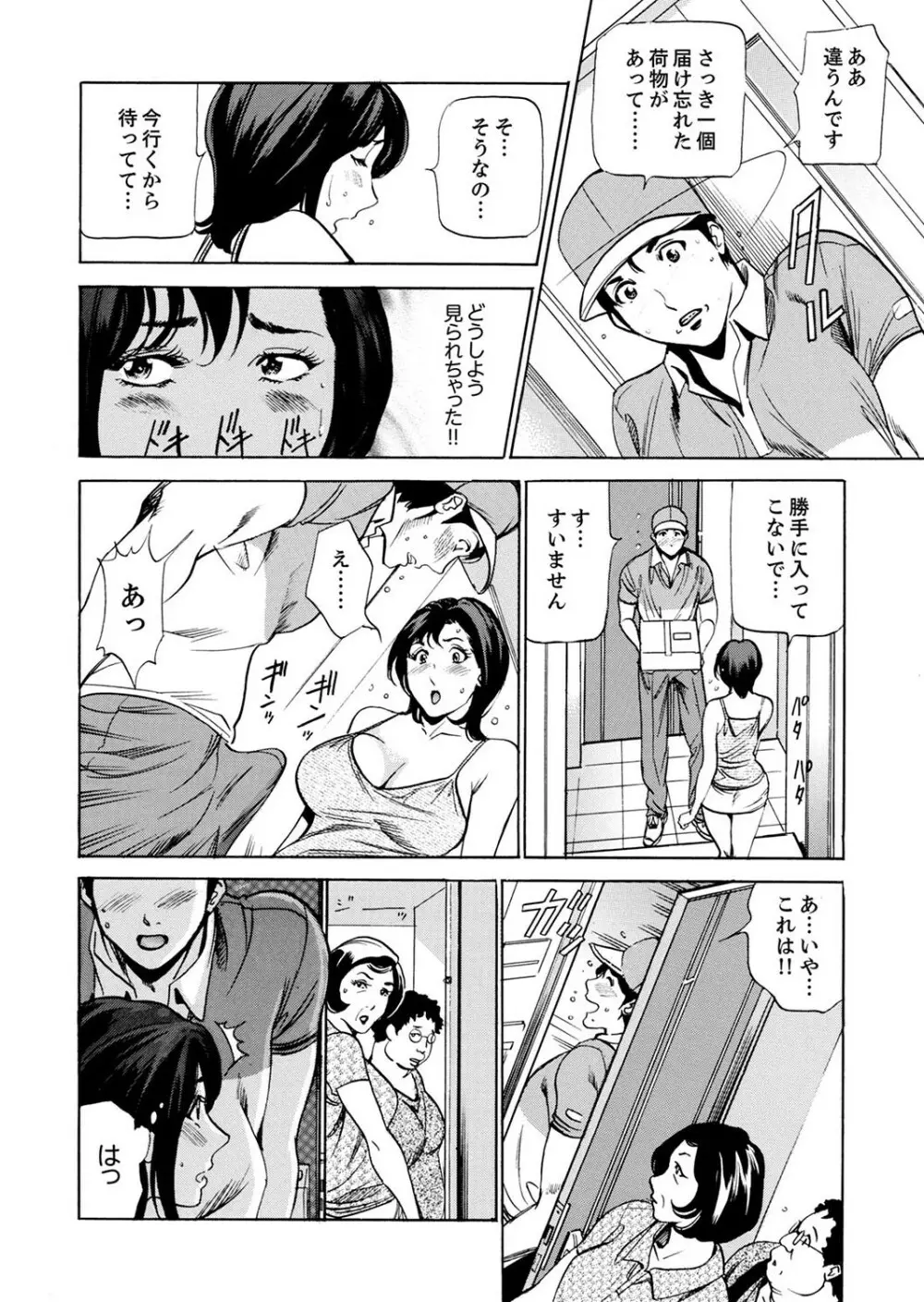 玄関先からはじまる不倫～配達員のセックスは手加減なし！【合本版】 1 Page.15