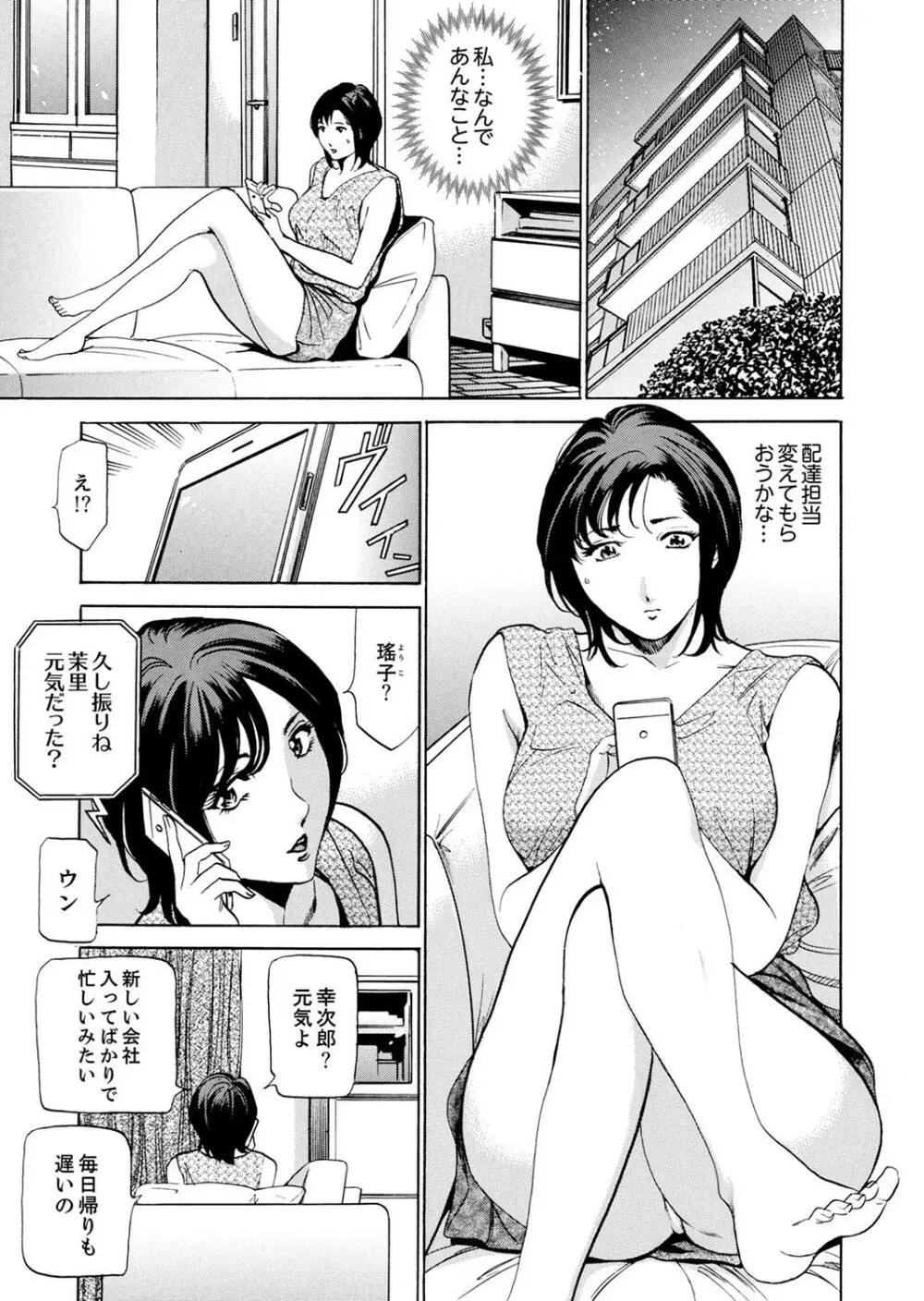 玄関先からはじまる不倫～配達員のセックスは手加減なし！【合本版】 1 Page.35