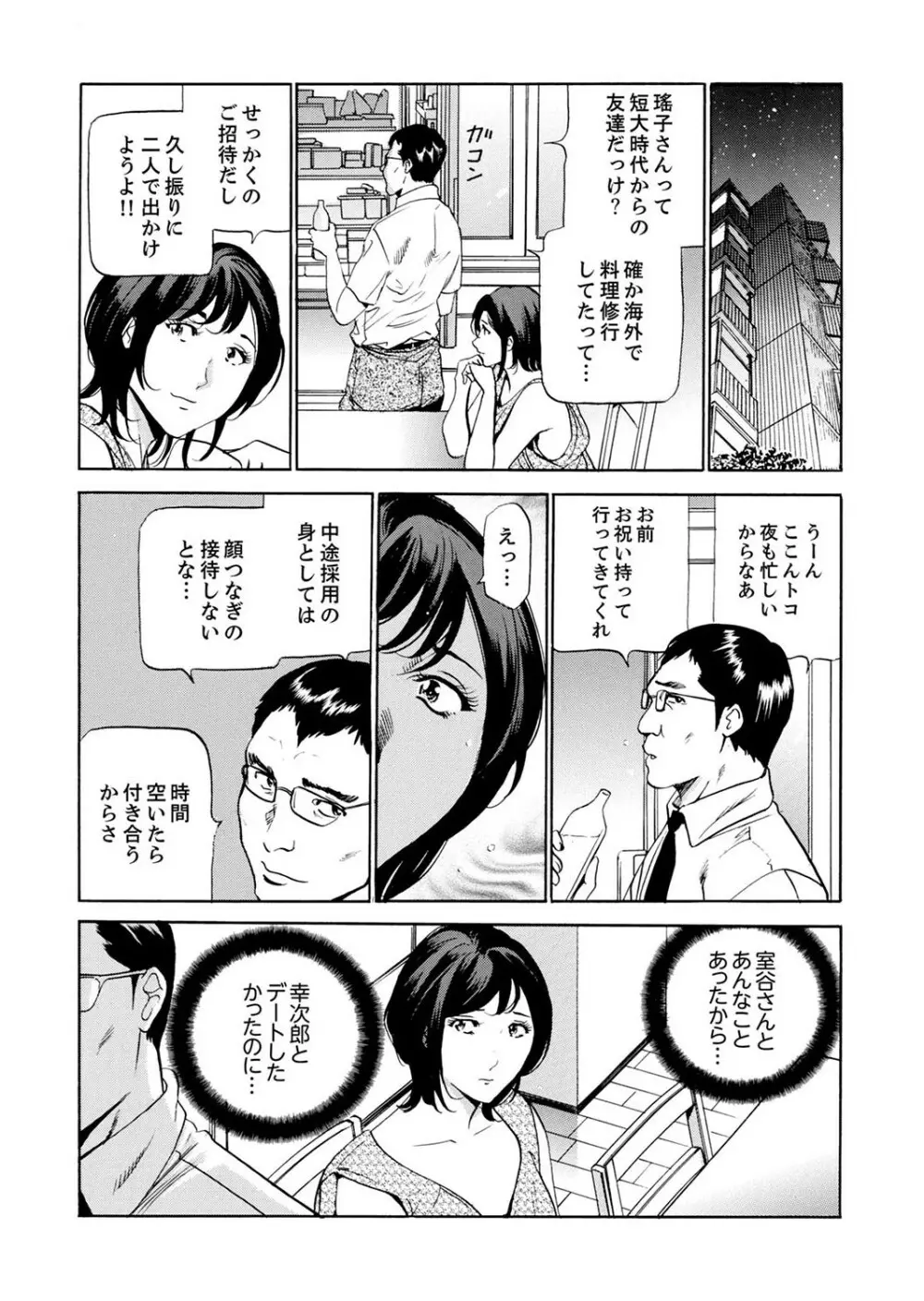 玄関先からはじまる不倫～配達員のセックスは手加減なし！【合本版】 1 Page.37