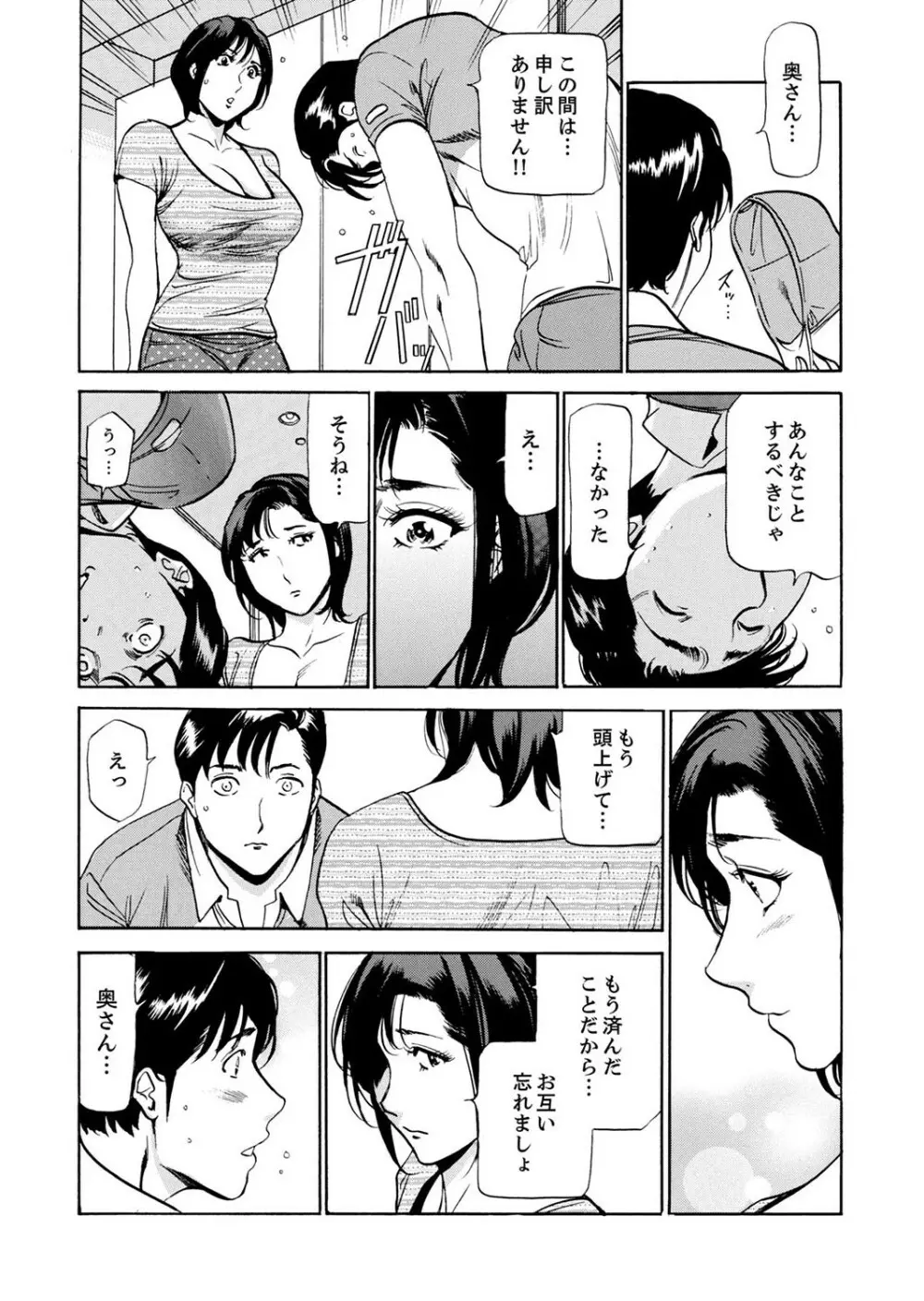 玄関先からはじまる不倫～配達員のセックスは手加減なし！【合本版】 1 Page.47