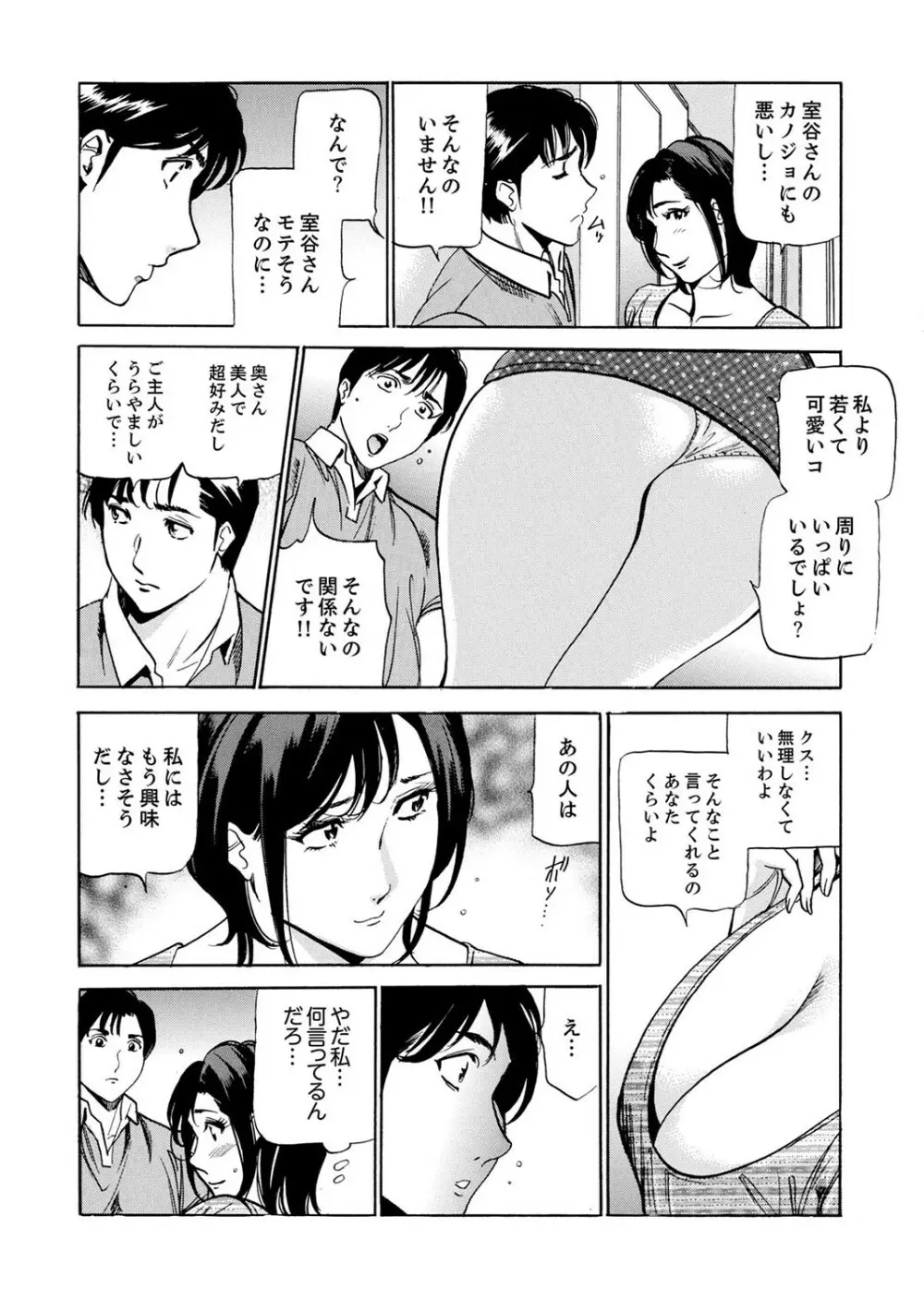 玄関先からはじまる不倫～配達員のセックスは手加減なし！【合本版】 1 Page.48