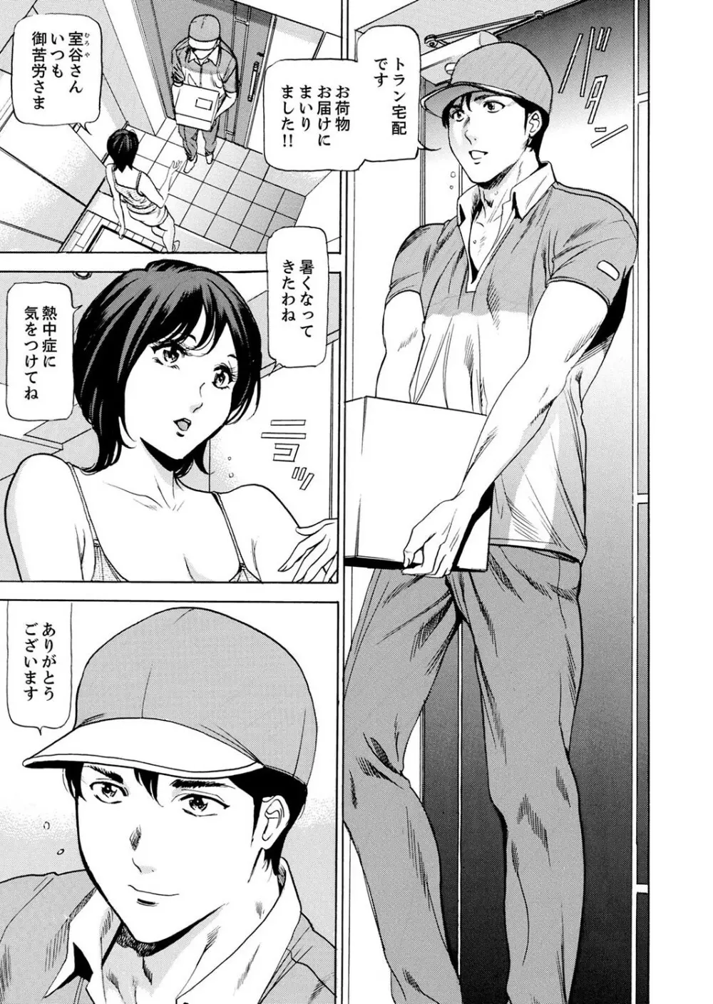 玄関先からはじまる不倫～配達員のセックスは手加減なし！【合本版】 1 Page.7