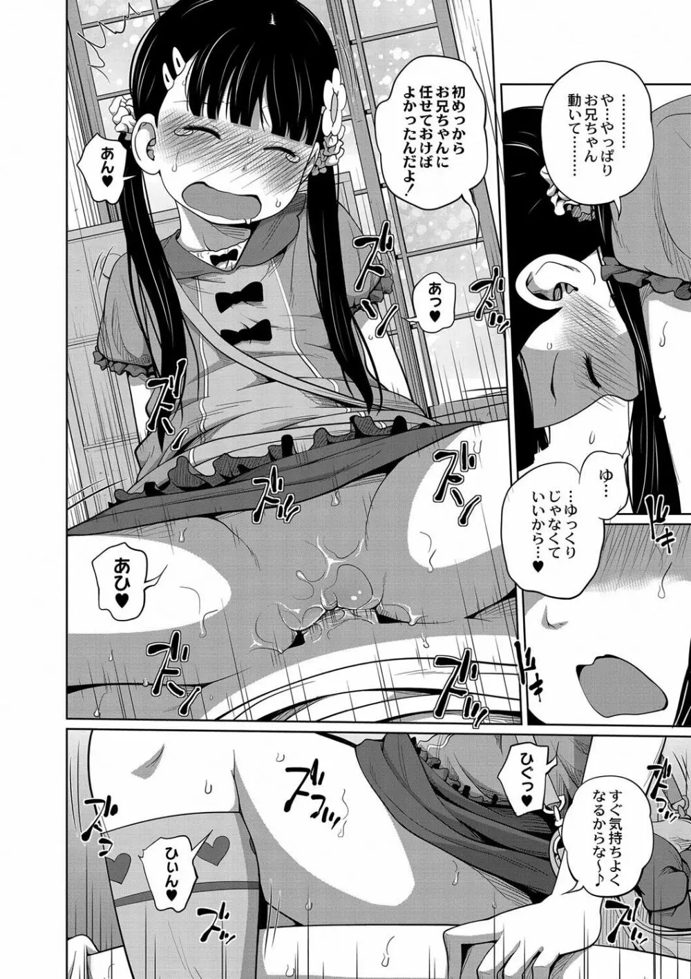 お兄ちゃん起きてよもうっ！ Page.20