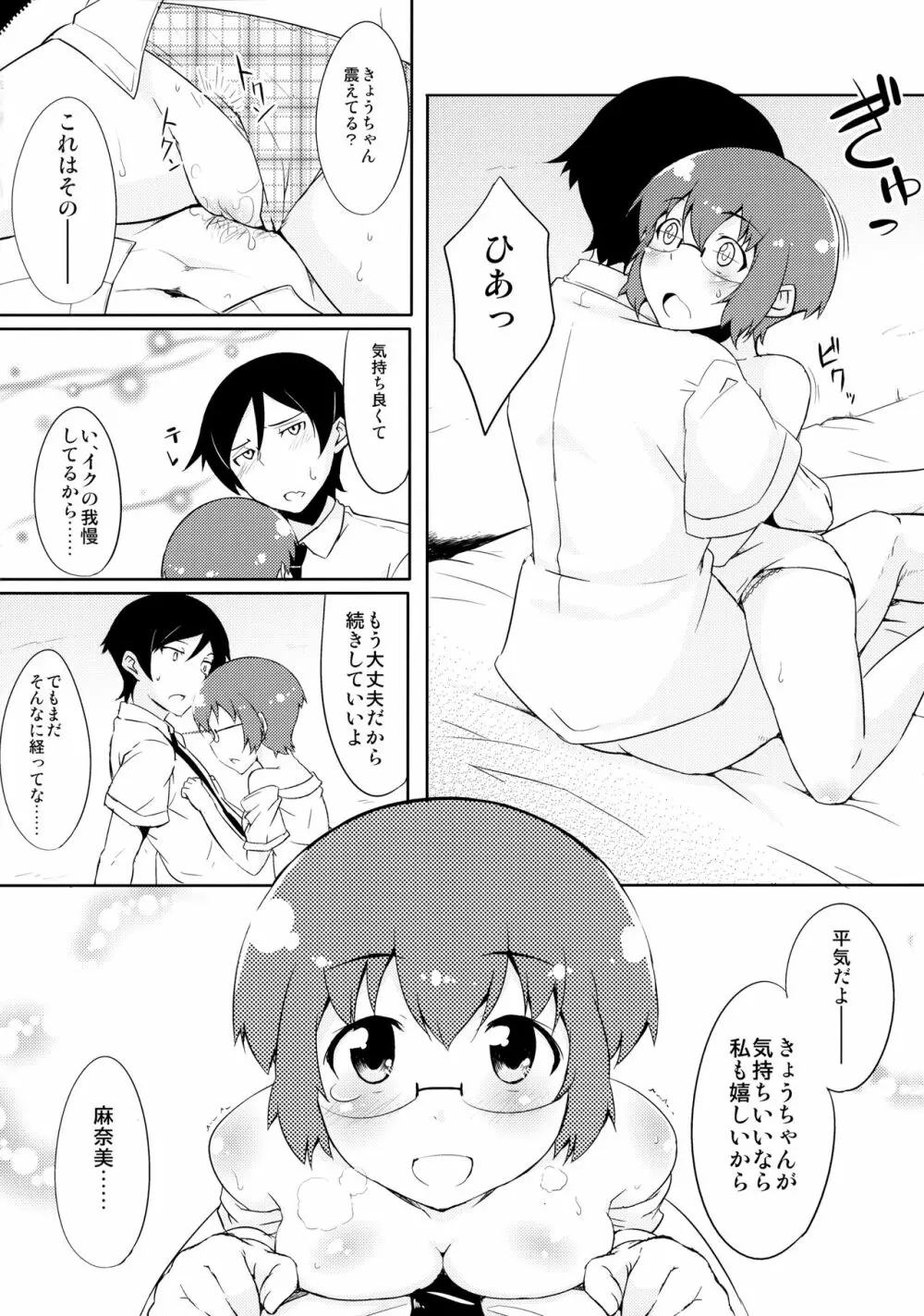 幼馴染じゃいられないっ Page.15