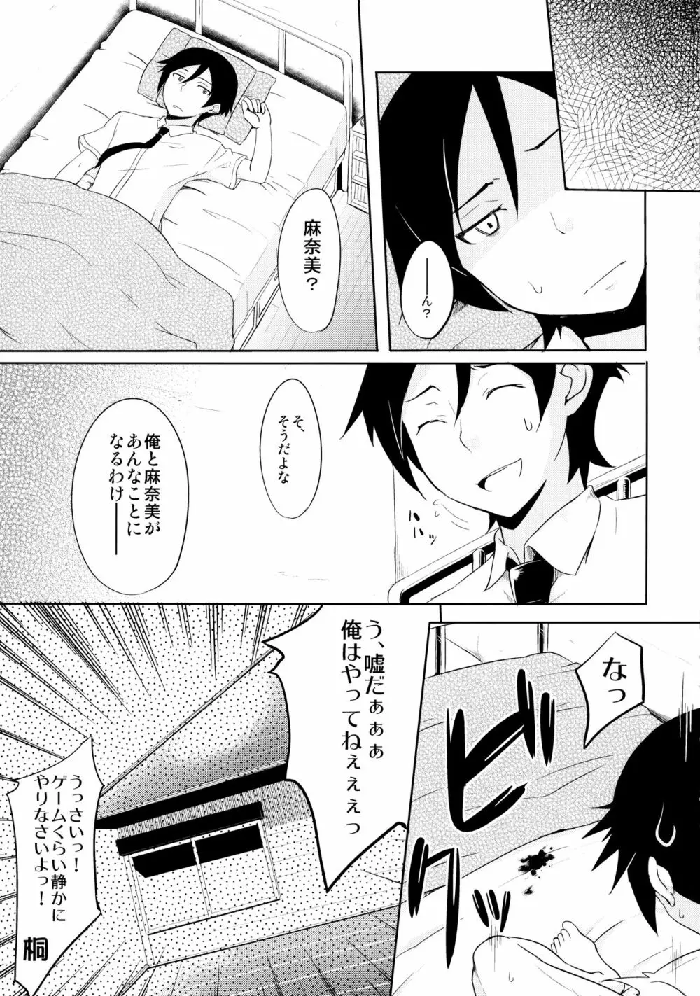 幼馴染じゃいられないっ Page.18