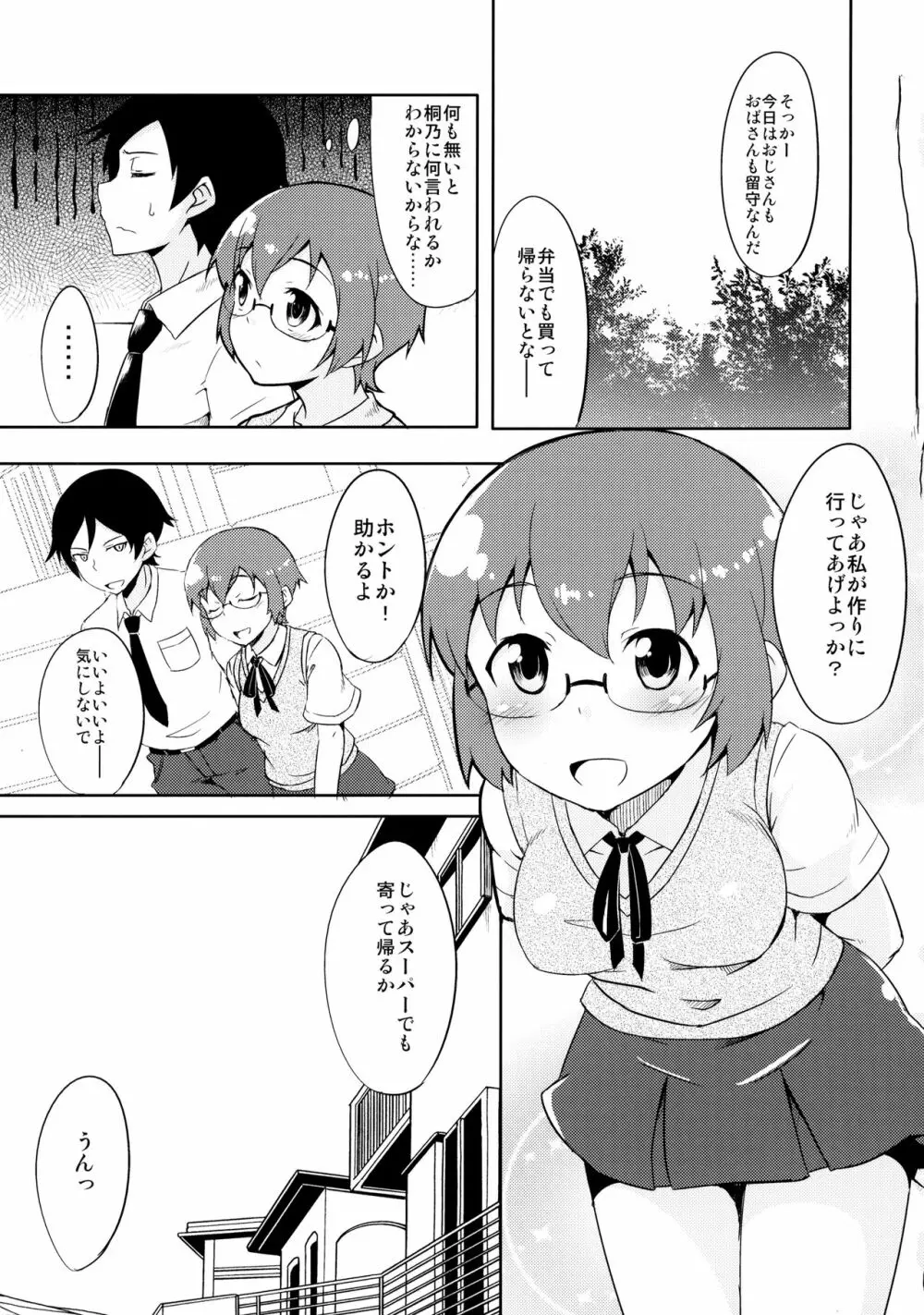 幼馴染じゃいられないっ Page.2