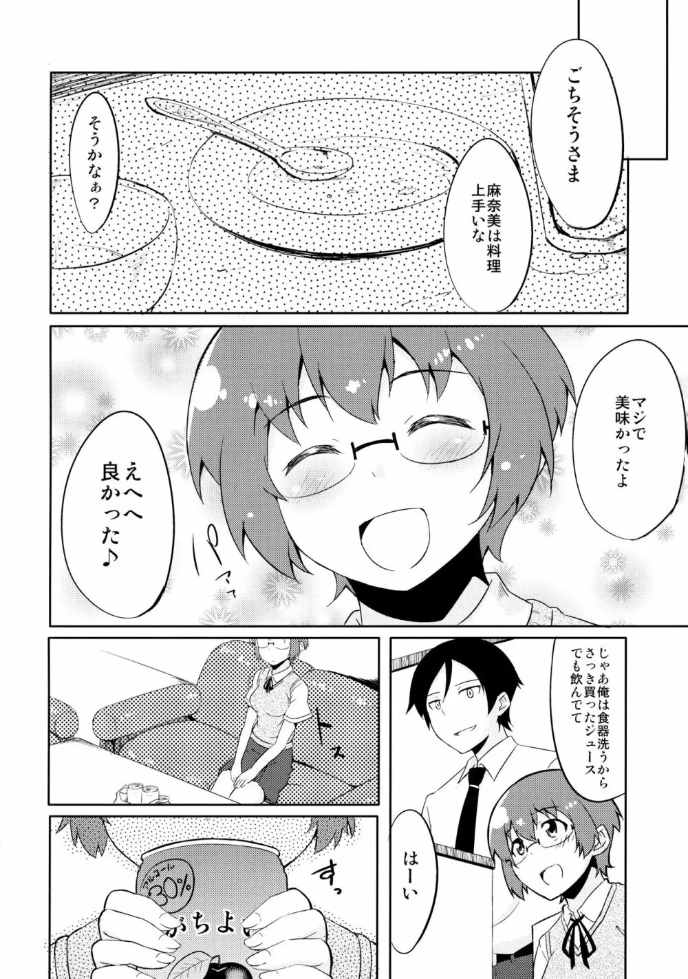 幼馴染じゃいられないっ Page.3