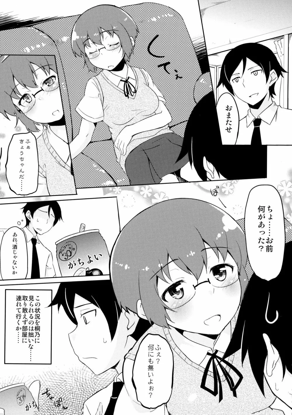 幼馴染じゃいられないっ Page.4