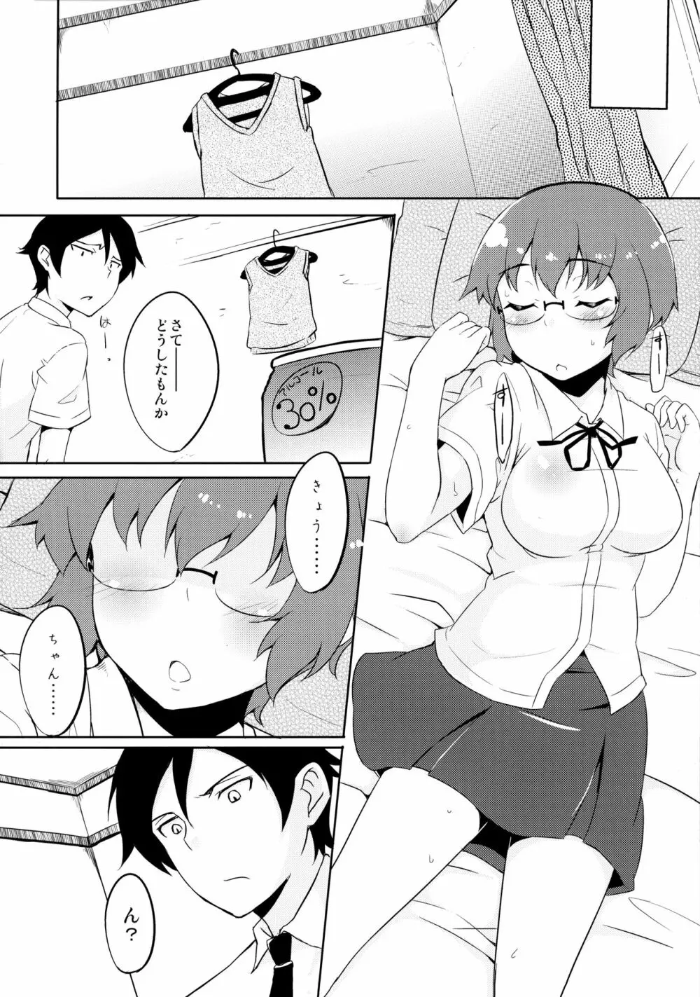 幼馴染じゃいられないっ Page.5