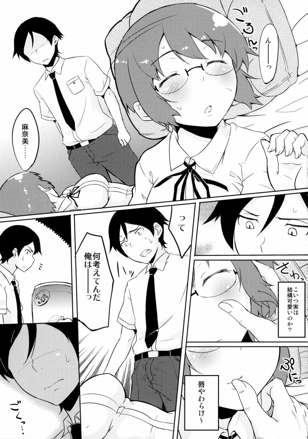 幼馴染じゃいられないっ Page.6