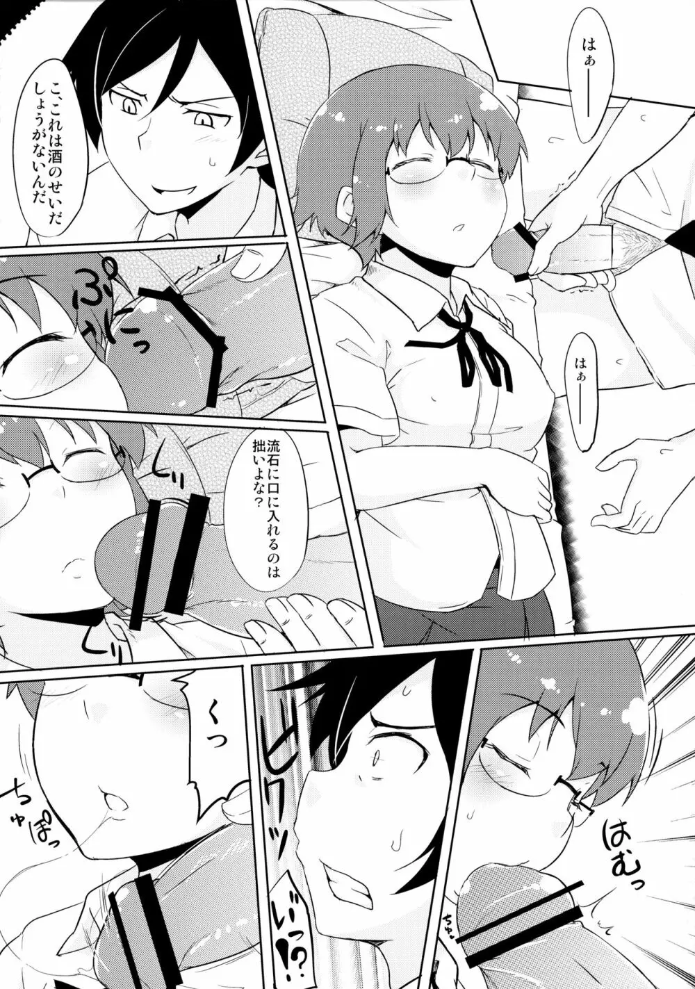 幼馴染じゃいられないっ Page.7