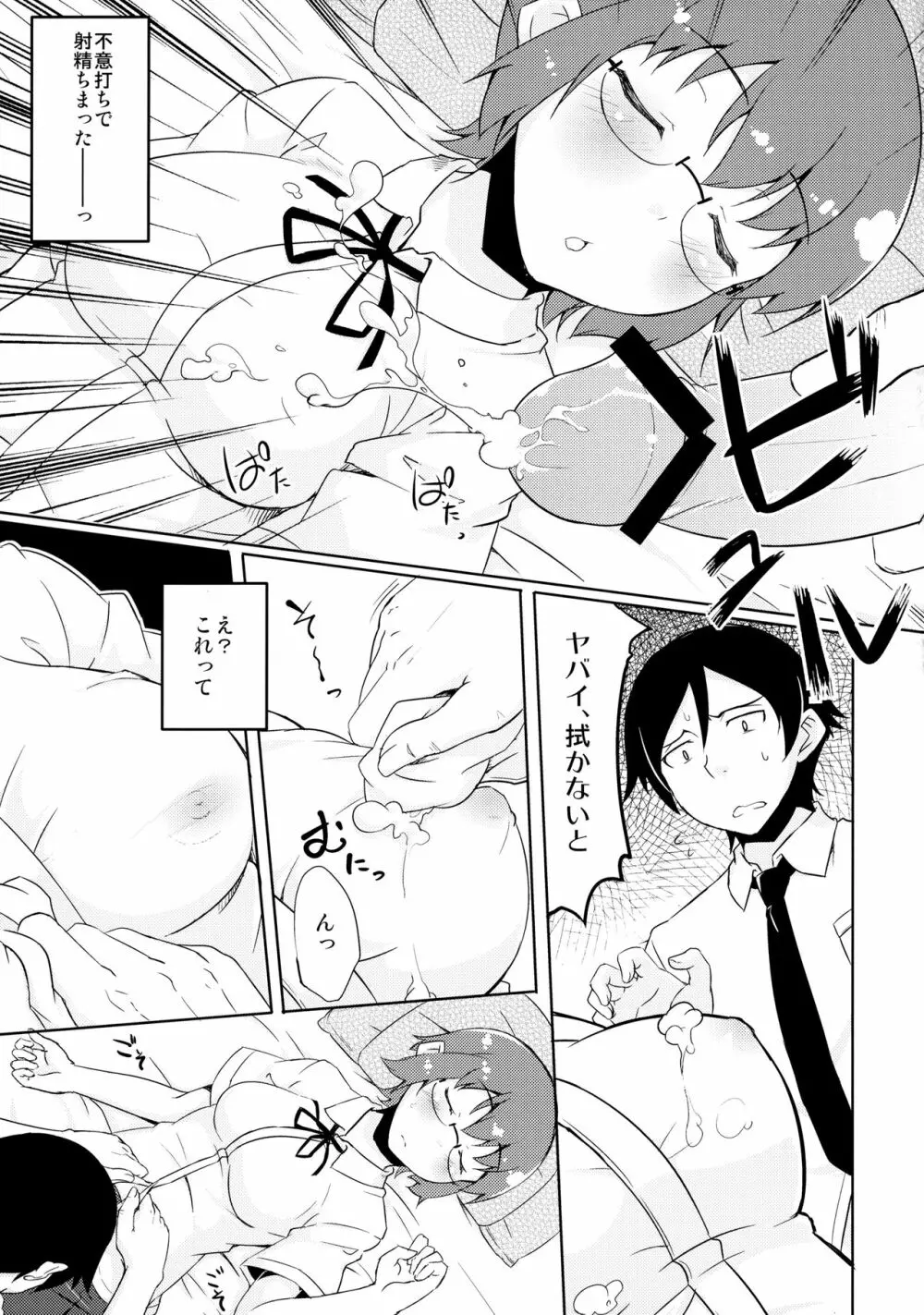 幼馴染じゃいられないっ Page.8