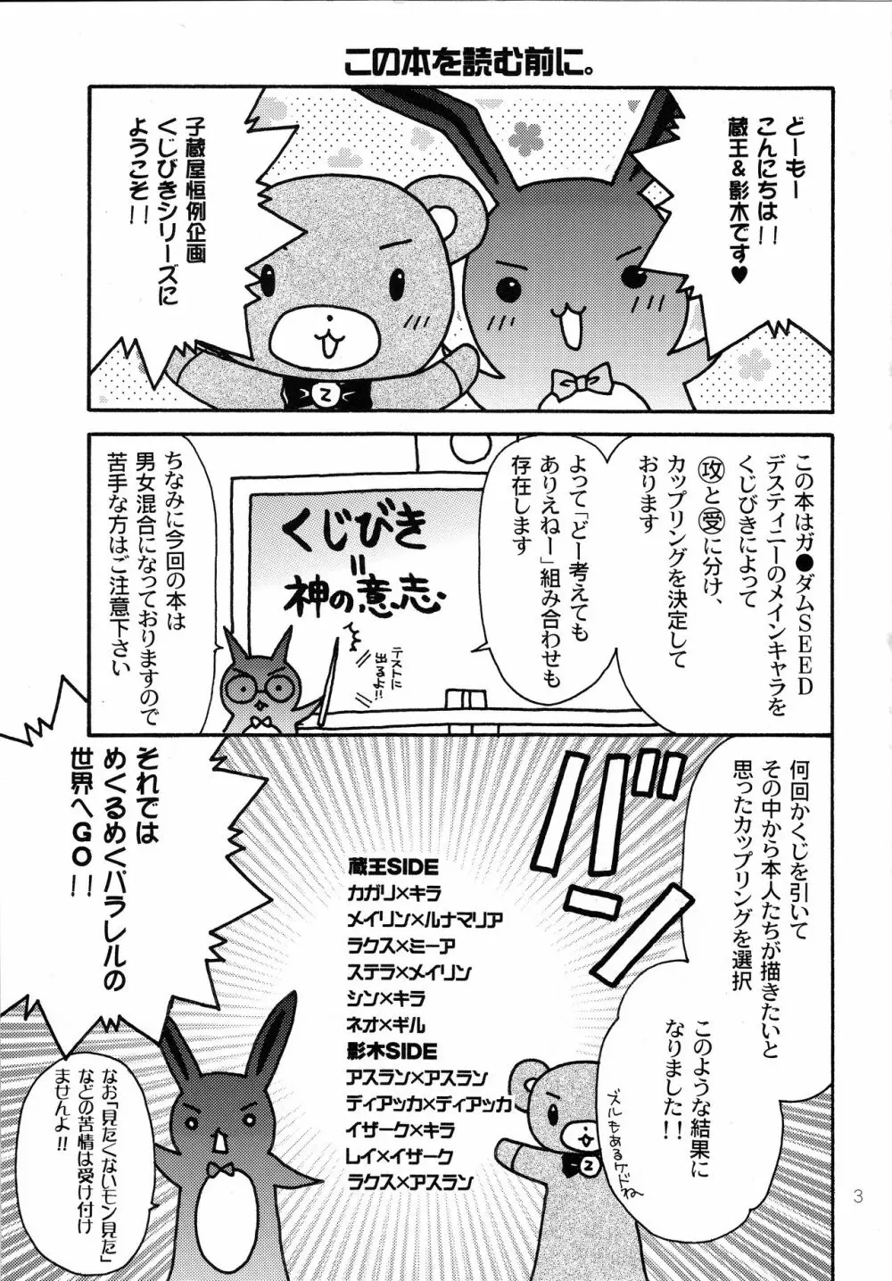 くじびきデスティニー Page.2