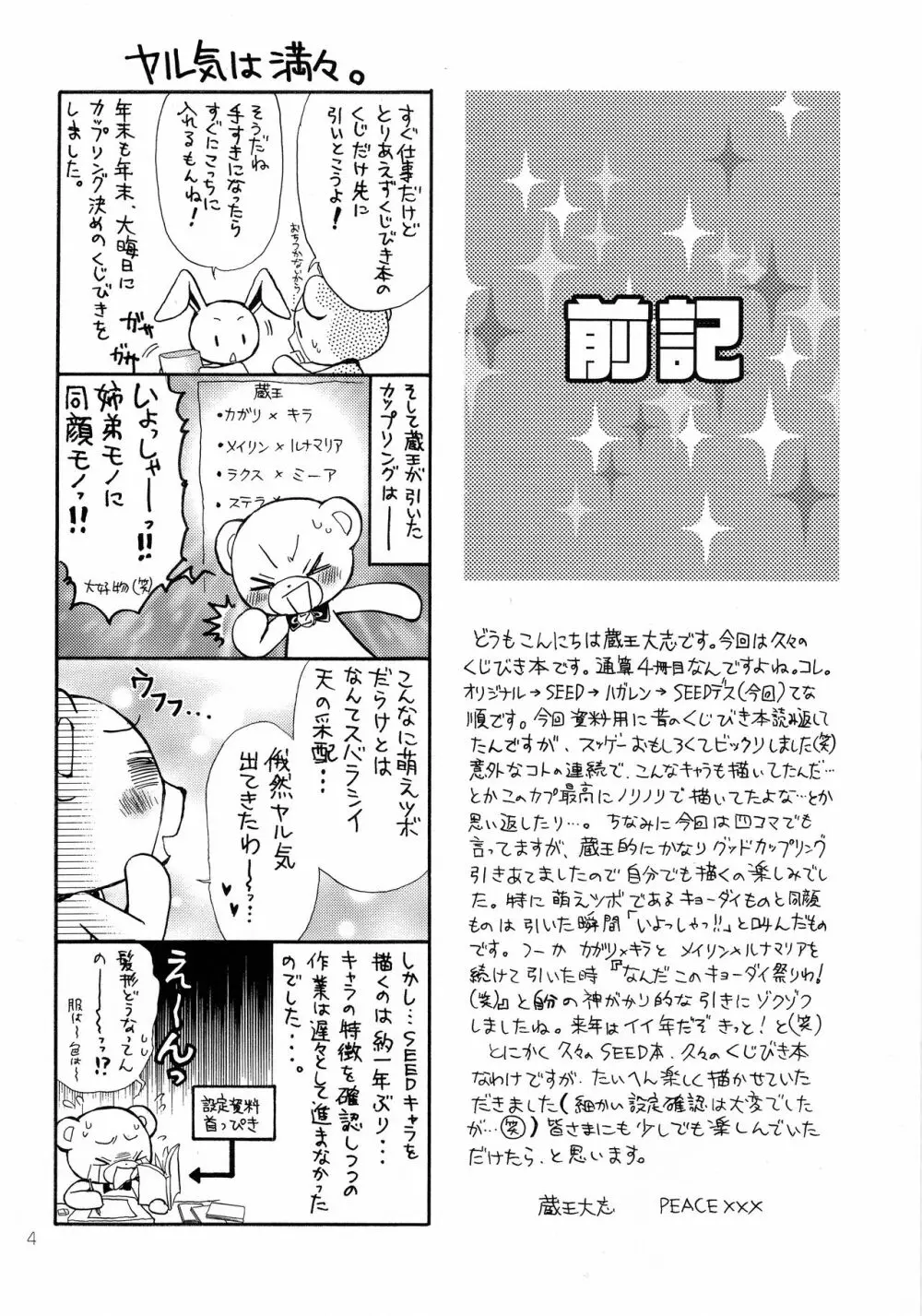 くじびきデスティニー Page.3