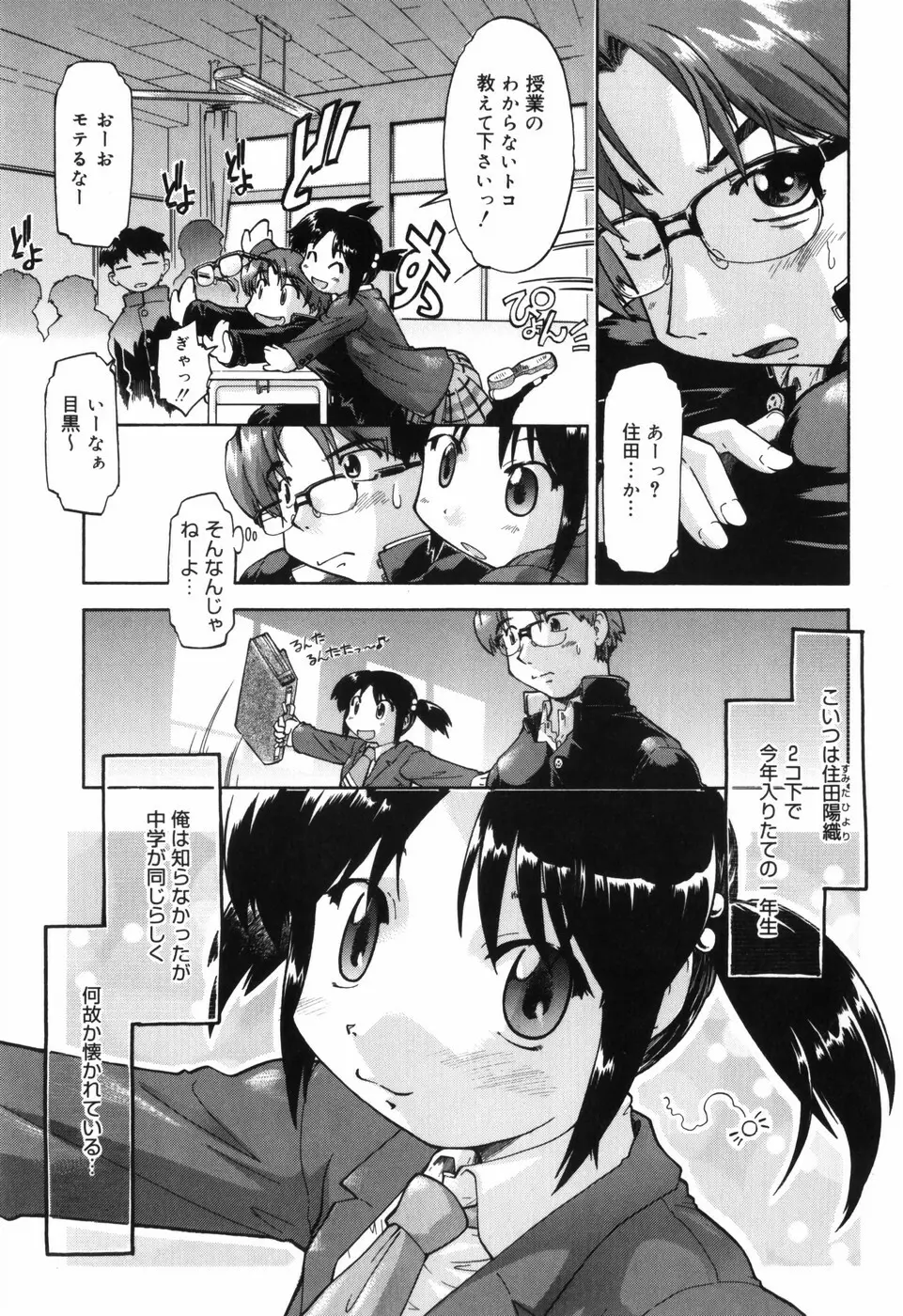 ふぁーすと♥いんびてーしょん Page.16