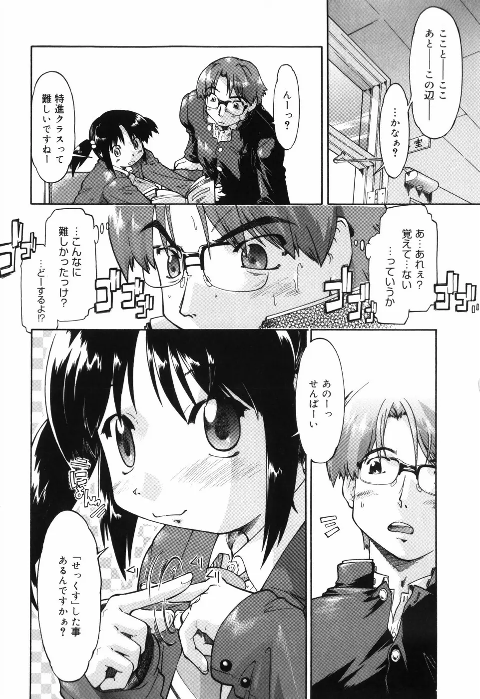 ふぁーすと♥いんびてーしょん Page.17