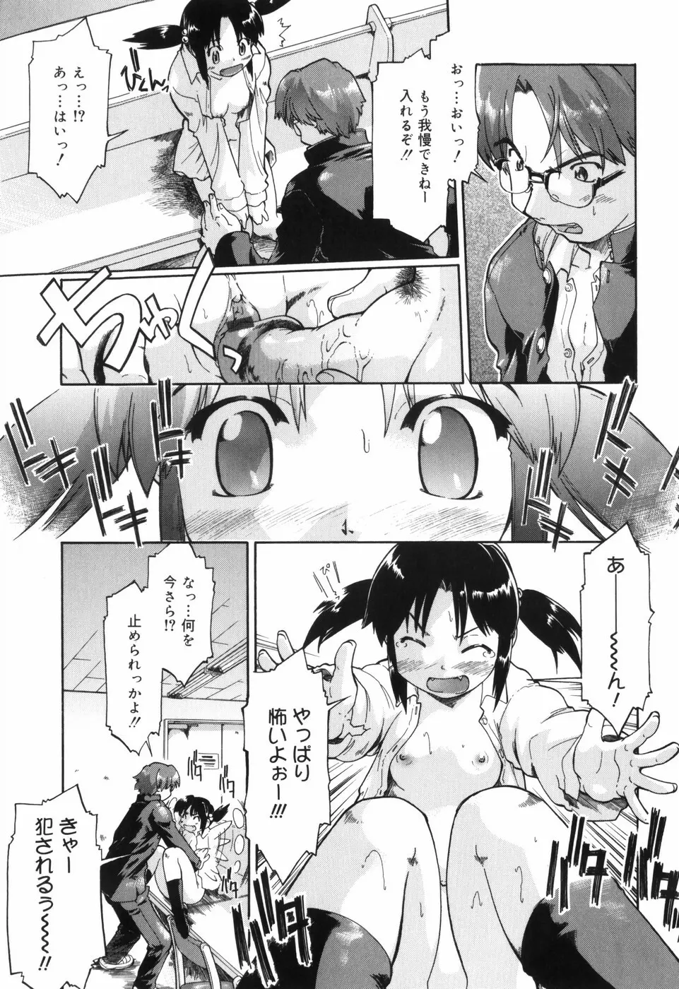 ふぁーすと♥いんびてーしょん Page.24