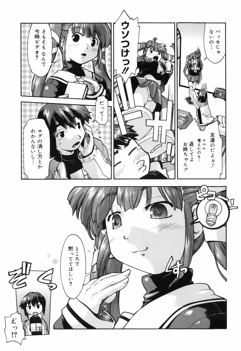 ふぁーすと♥いんびてーしょん Page.38