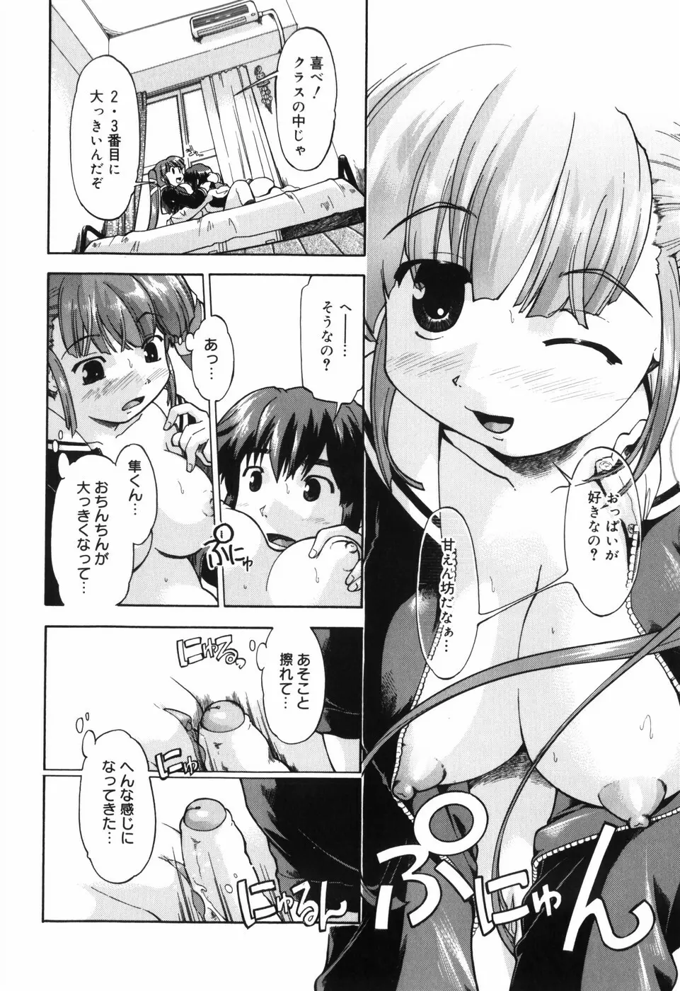 ふぁーすと♥いんびてーしょん Page.43