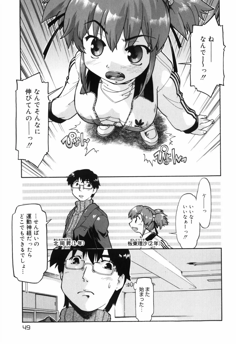 ふぁーすと♥いんびてーしょん Page.56