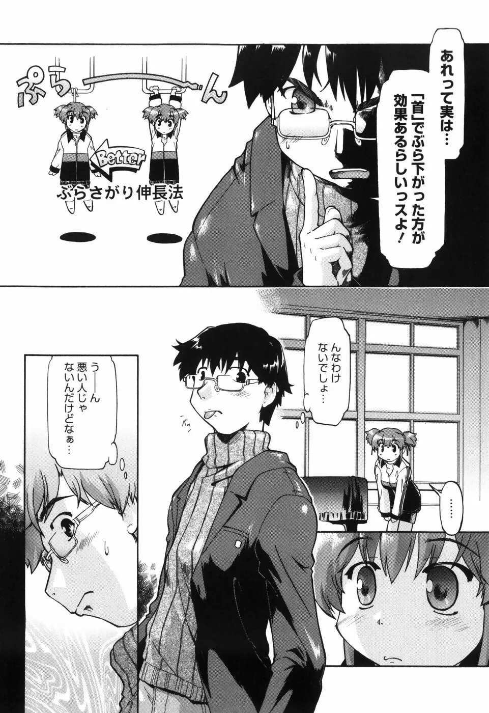 ふぁーすと♥いんびてーしょん Page.59